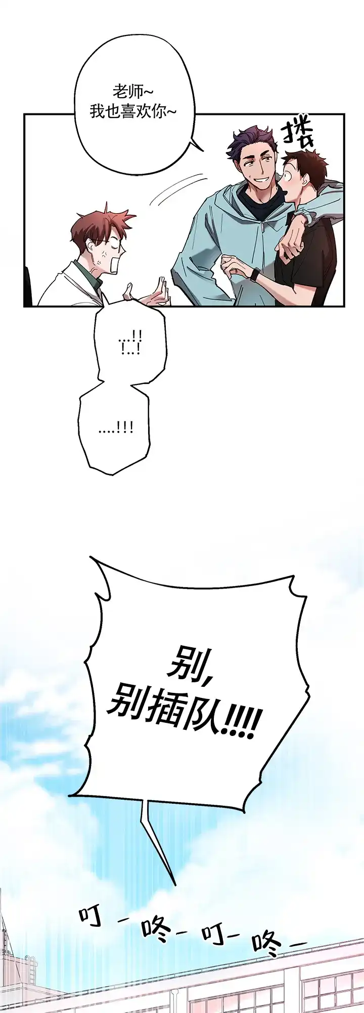 《老师帮帮我》第8话 第14页