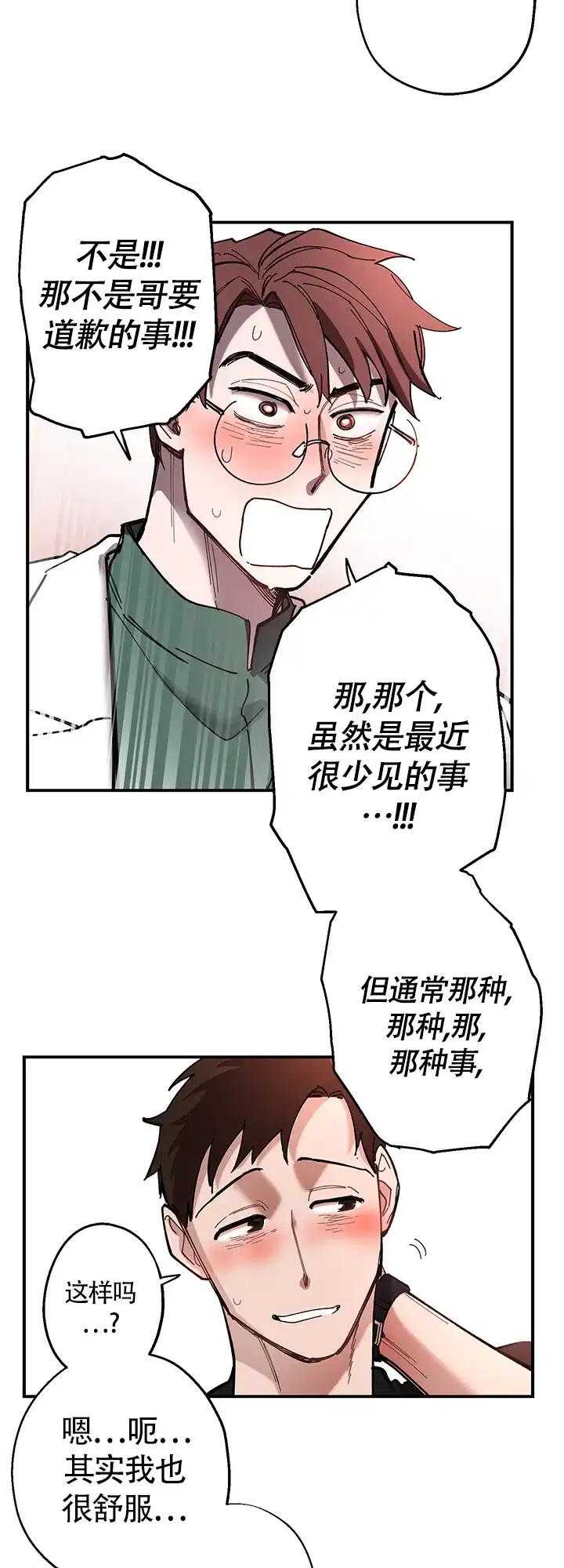 《老师帮帮我》第8话 第10页