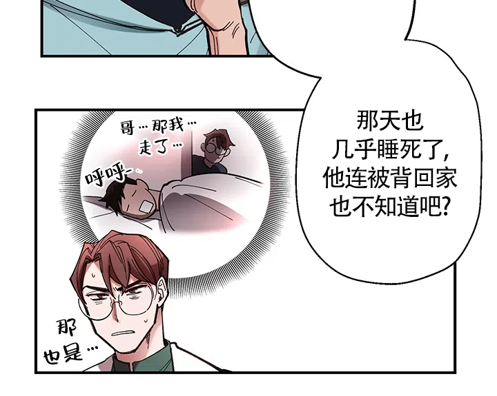 《老师帮帮我》第8话 第3页