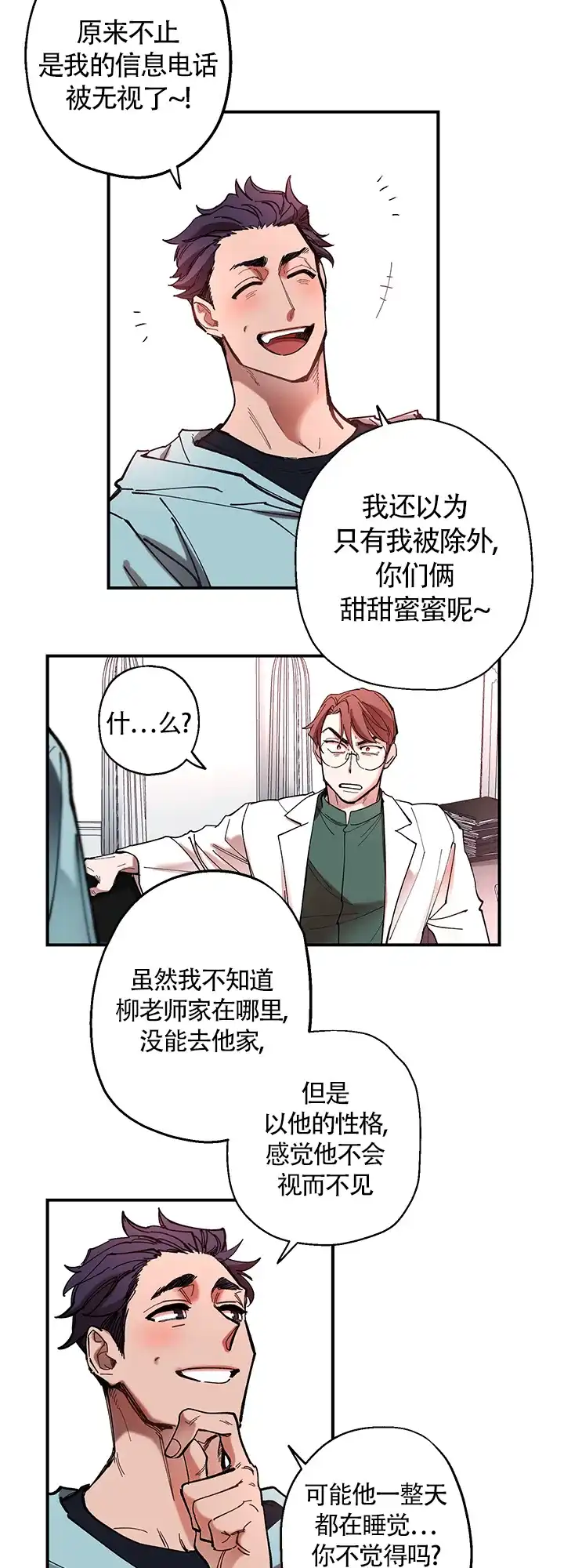 《老师帮帮我》第8话 第2页
