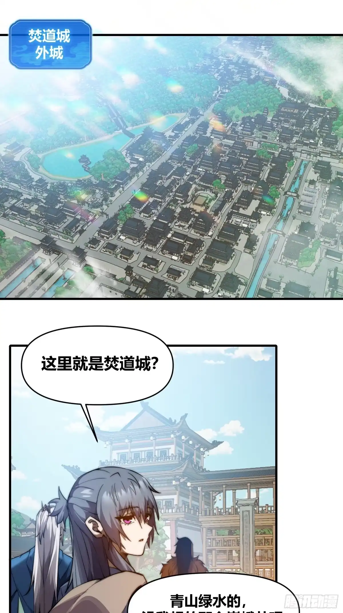 雷劫十万年 - 第二十八话【焚道城】 - 第10张图