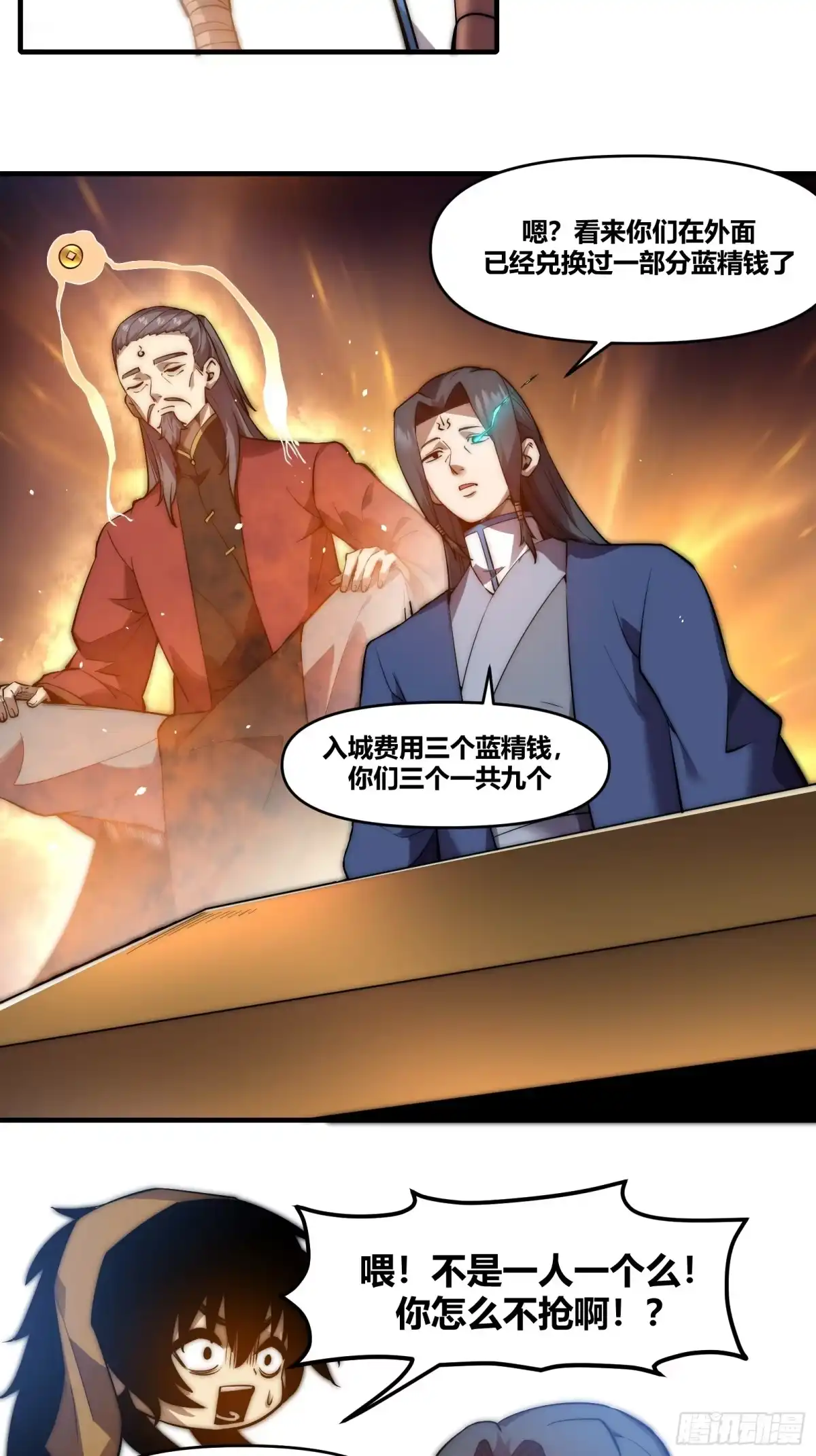 雷劫十万年 - 第二十八话【焚道城】 - 第3张图