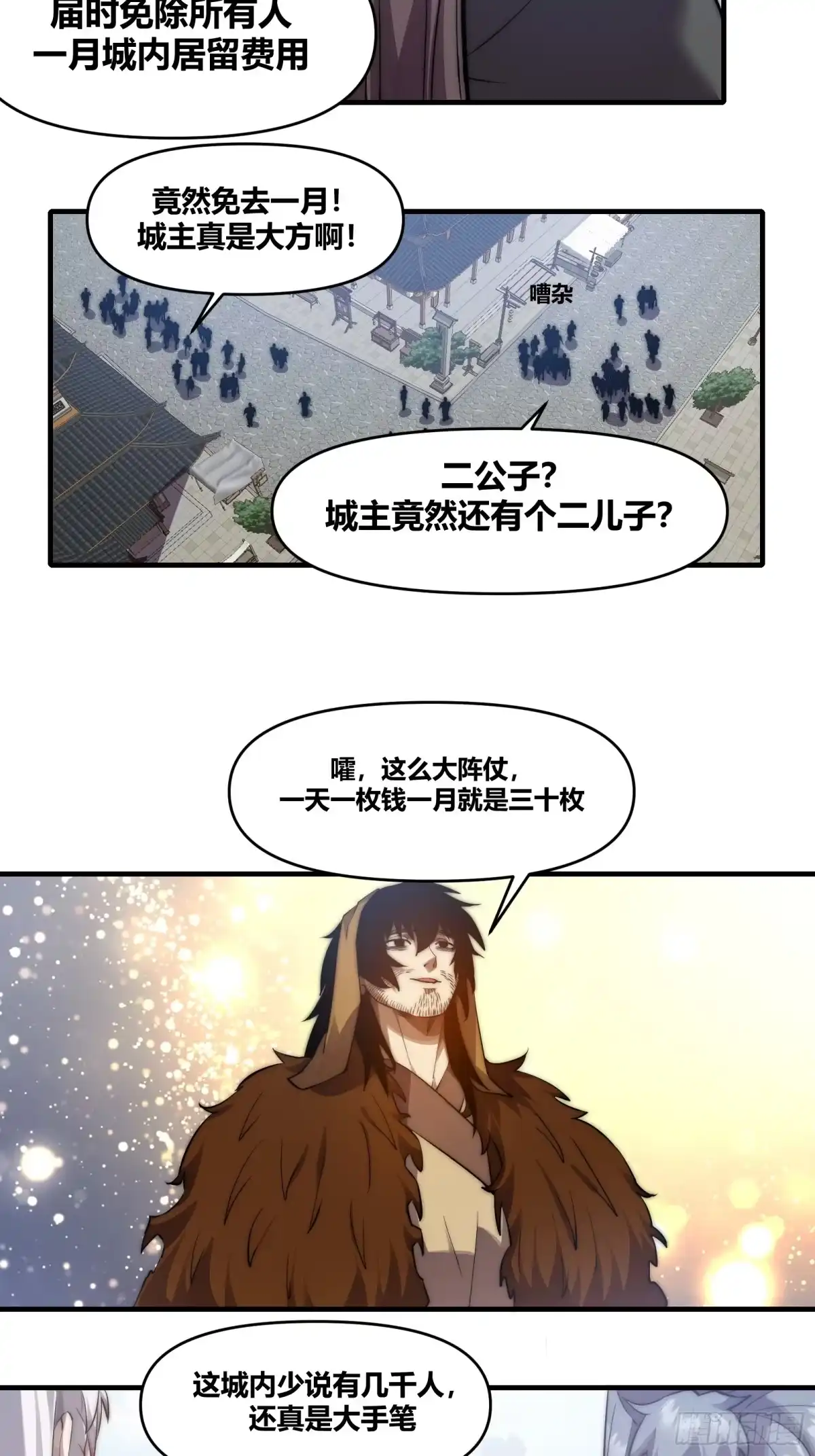 雷劫十万年 - 第二十八话【焚道城】 - 第17张图