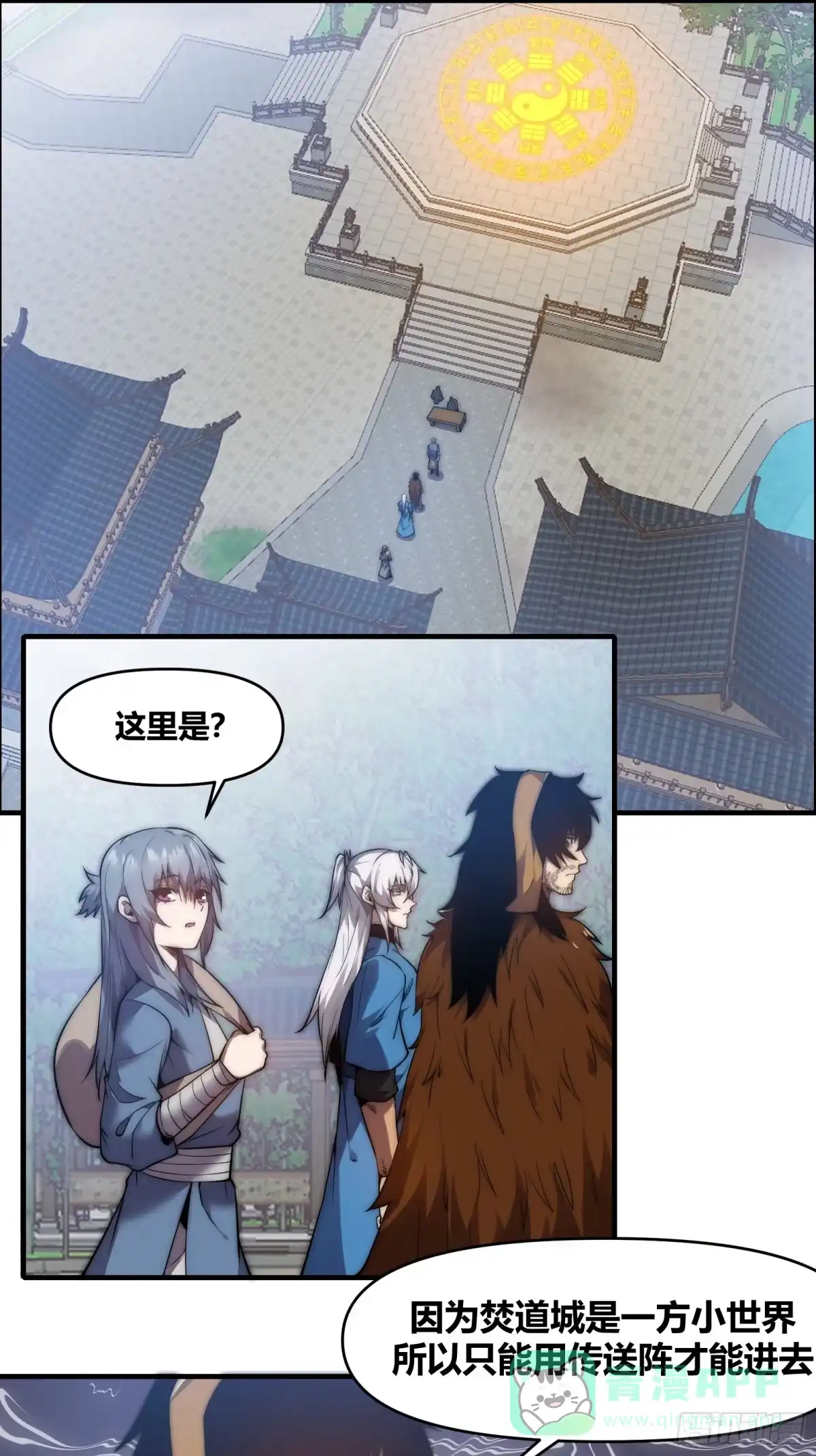 雷劫十万年 - 第二十八话【焚道城】 - 第1张图