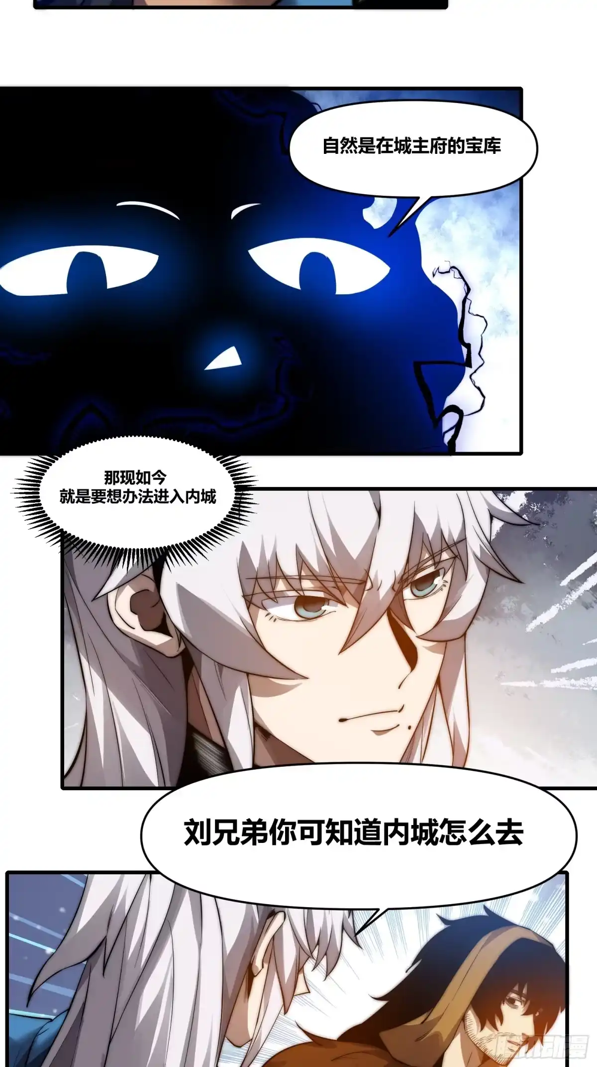 雷劫十万年 - 第二十八话【焚道城】 - 第12张图