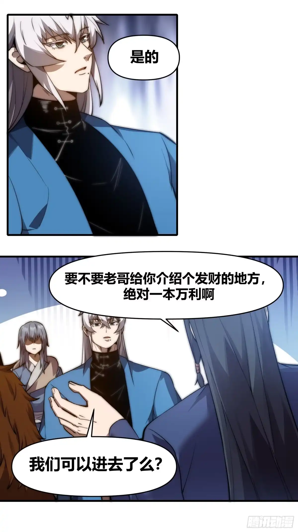 雷劫十万年 - 第二十八话【焚道城】 - 第5张图