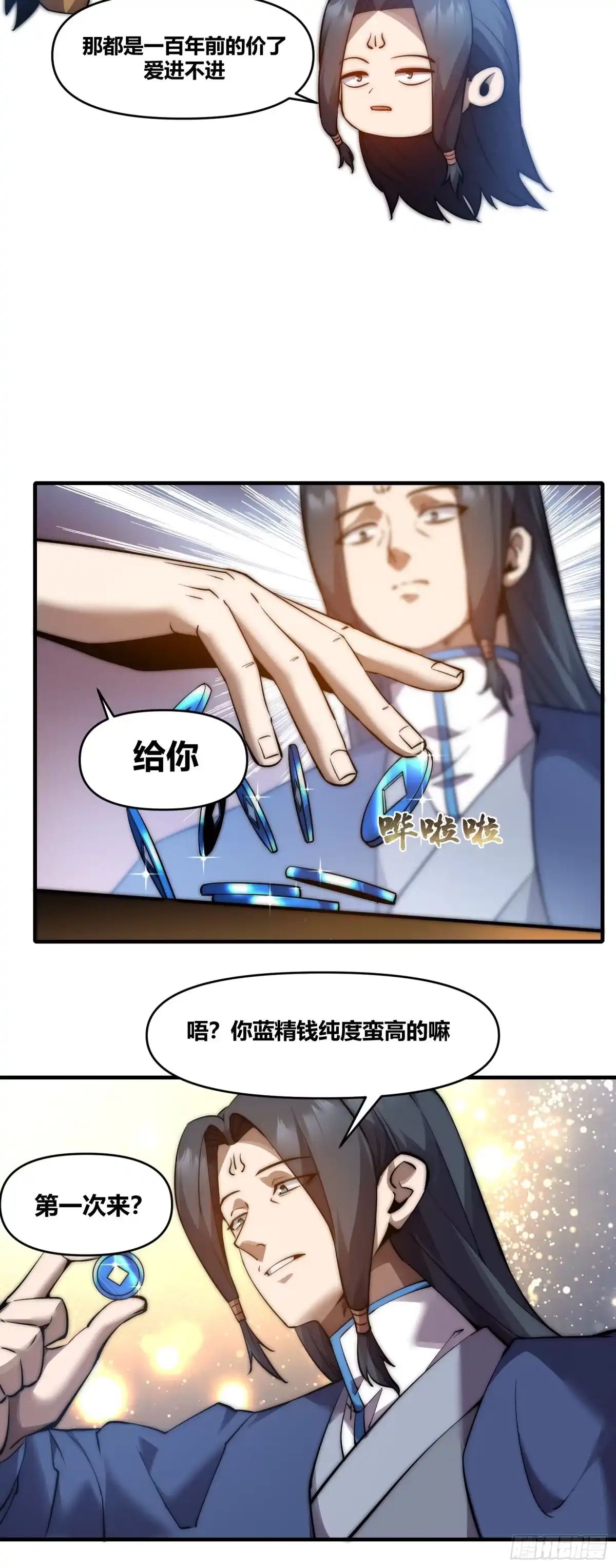 雷劫十万年 - 第二十八话【焚道城】 - 第4张图