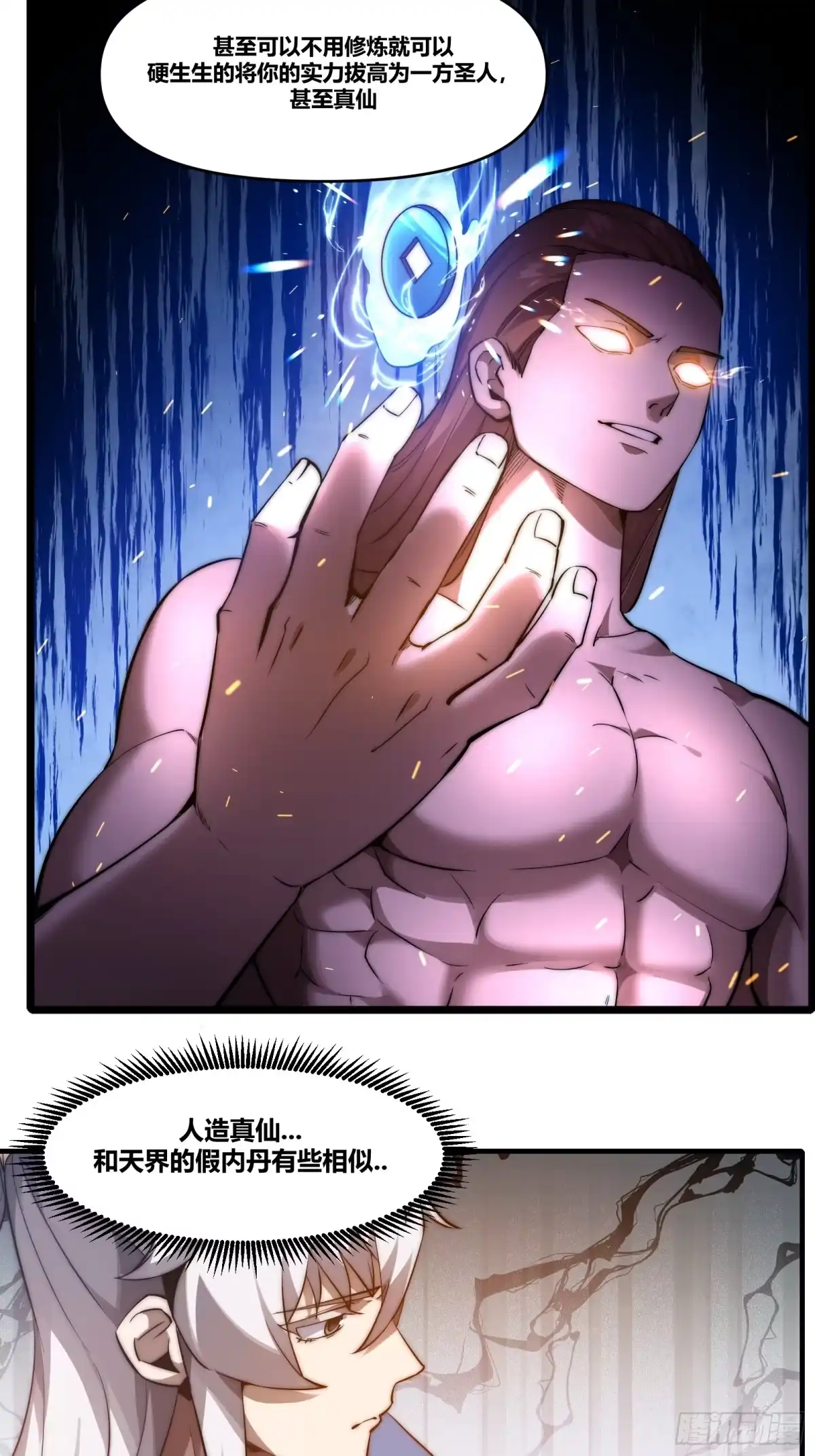 雷劫十万年 - 第二十八话【焚道城】 - 第20张图