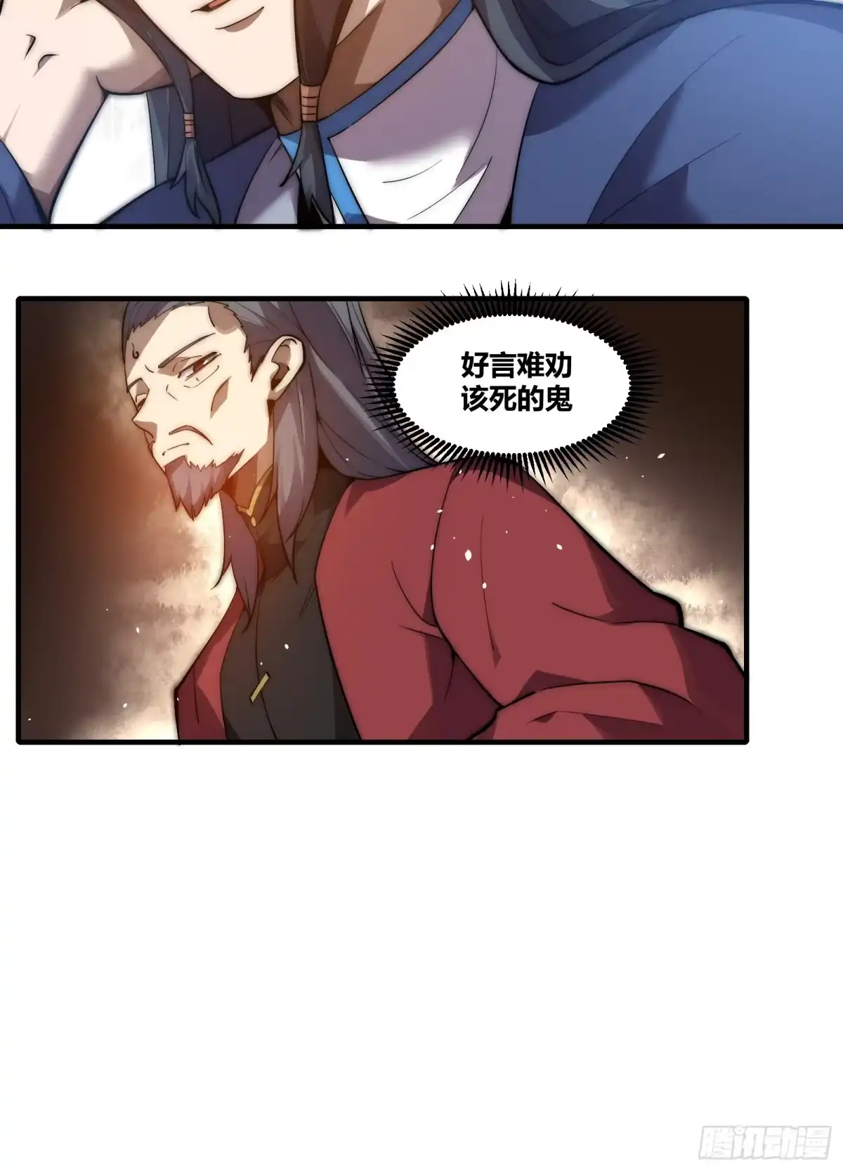 雷劫十万年 - 第二十八话【焚道城】 - 第9张图