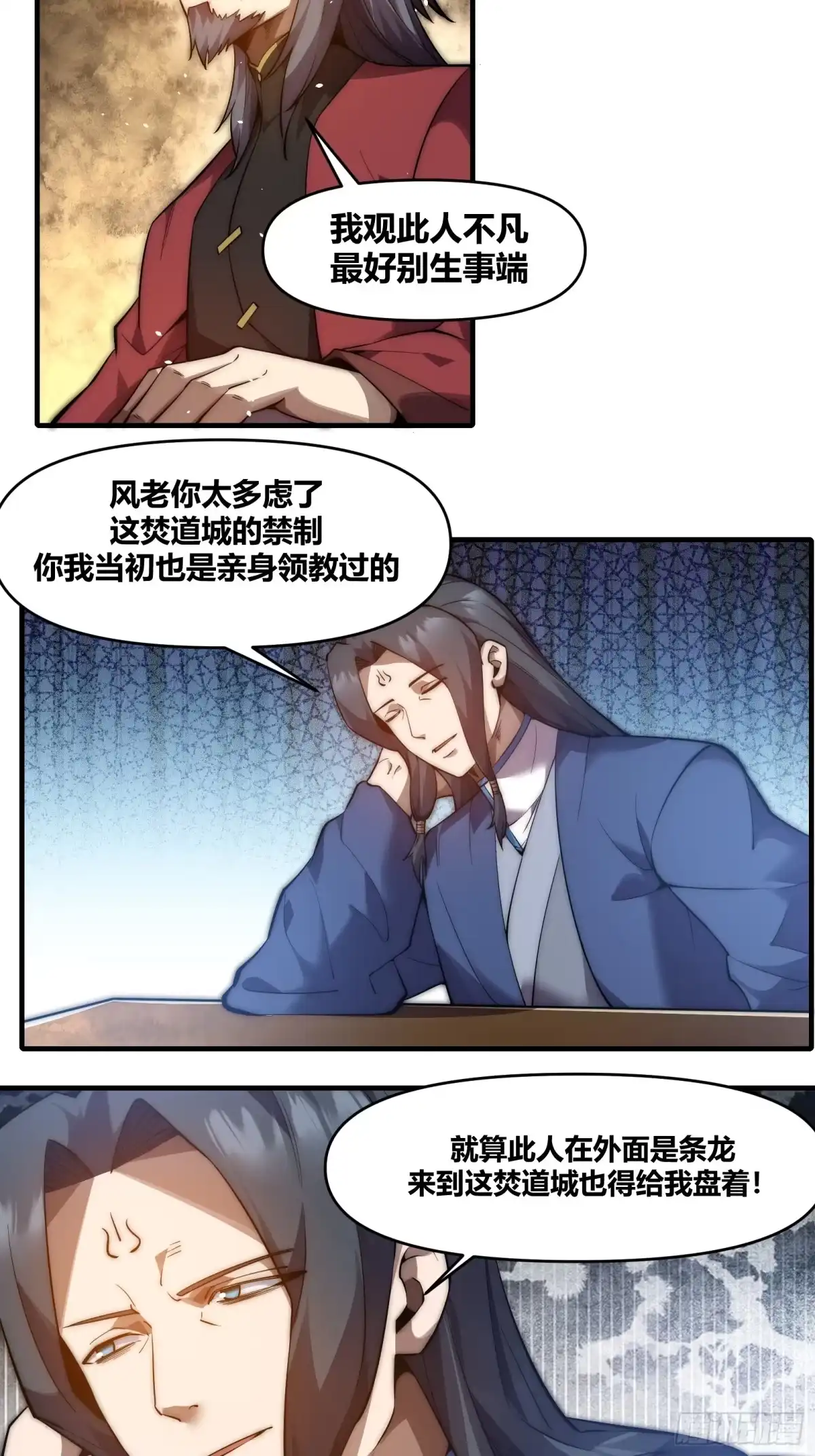 雷劫十万年 - 第二十八话【焚道城】 - 第8张图