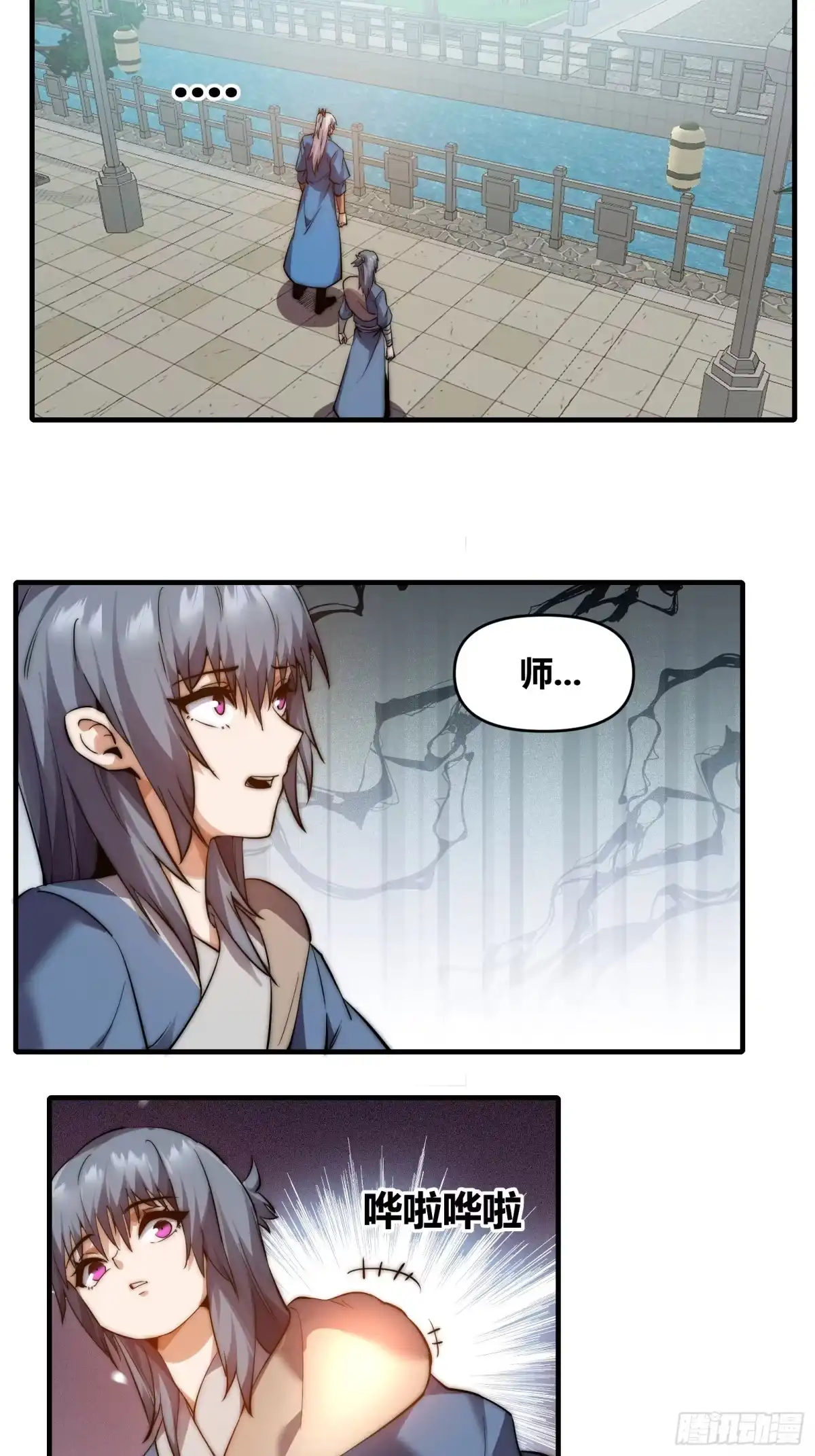 雷劫十万年 - 第二十九话（新徒弟？） - 第24张图