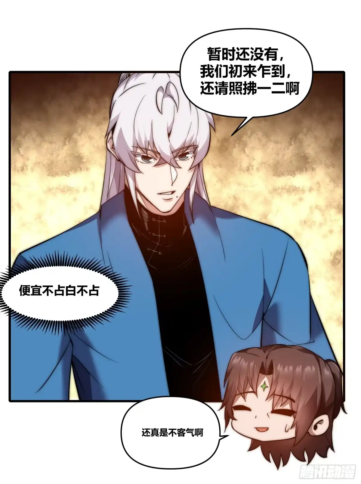 雷劫十万年 - 第二十九话（新徒弟？） - 第18张图