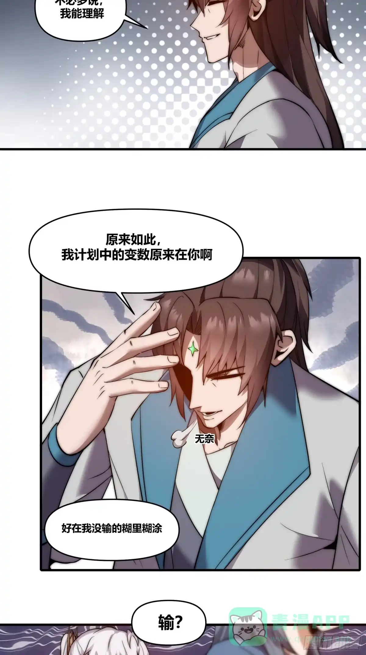 雷劫十万年 - 第二十九话（新徒弟？） - 第16张图