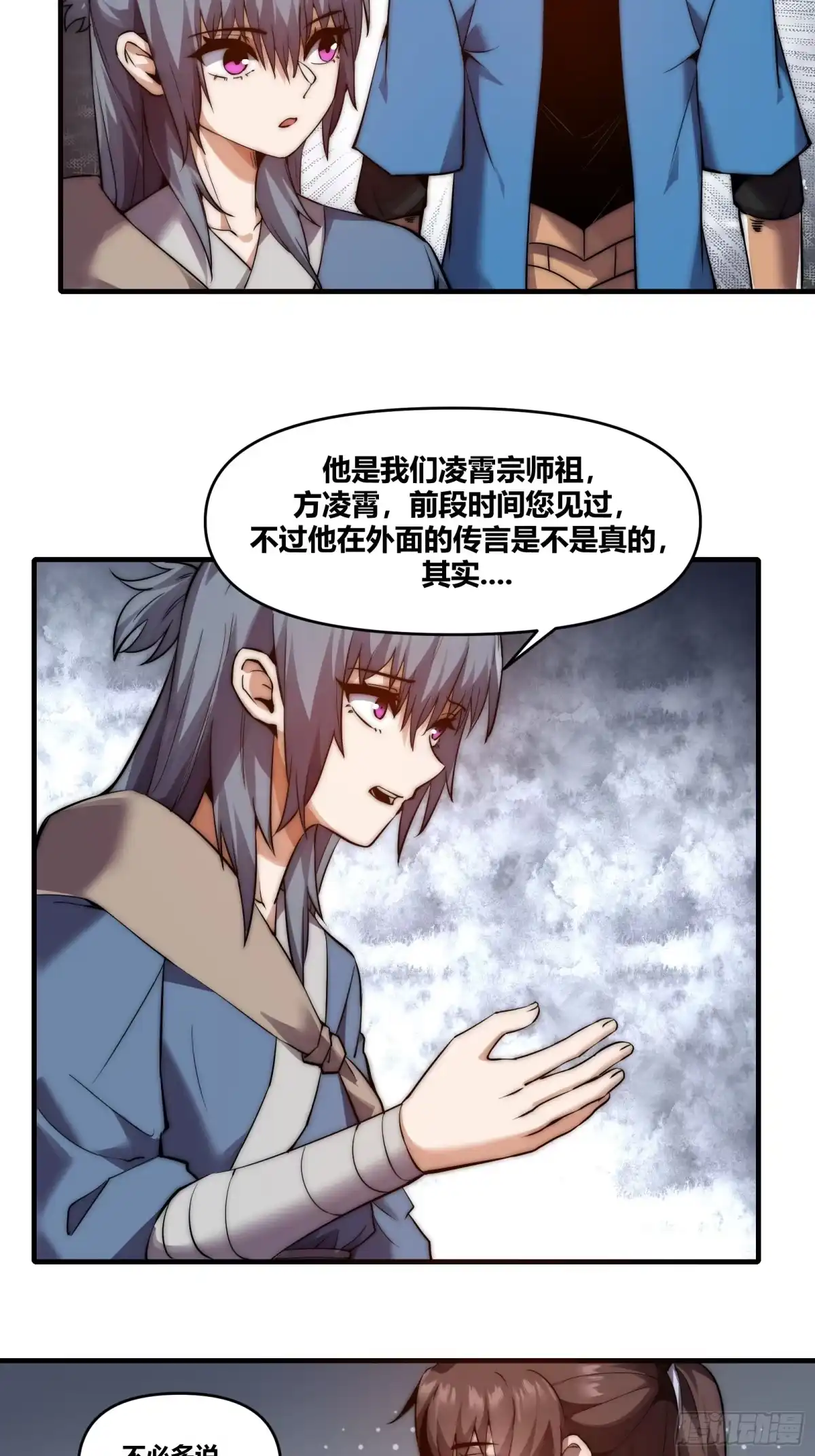 雷劫十万年 - 第二十九话（新徒弟？） - 第15张图