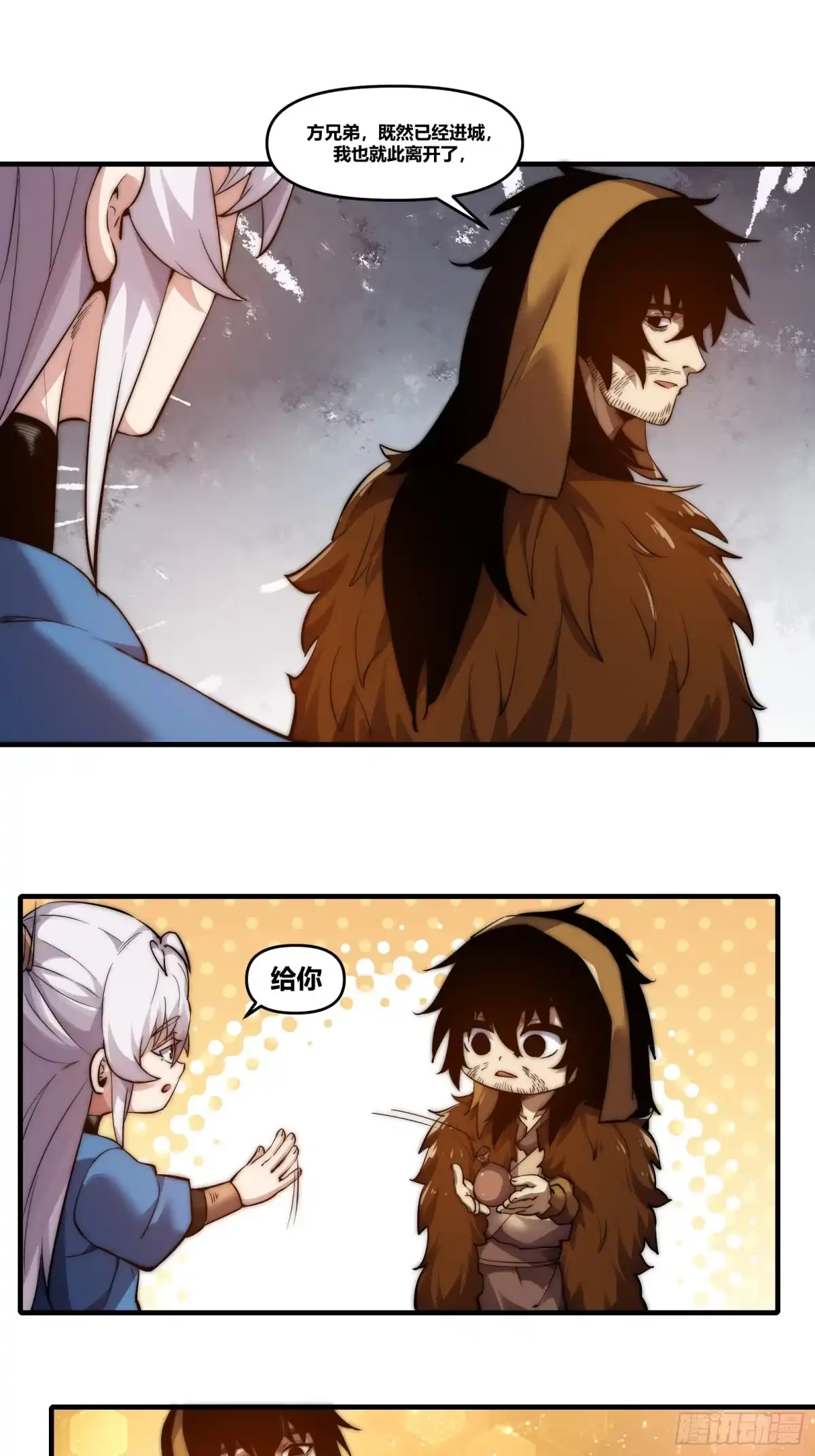 雷劫十万年 - 第二十九话（新徒弟？） - 第8张图