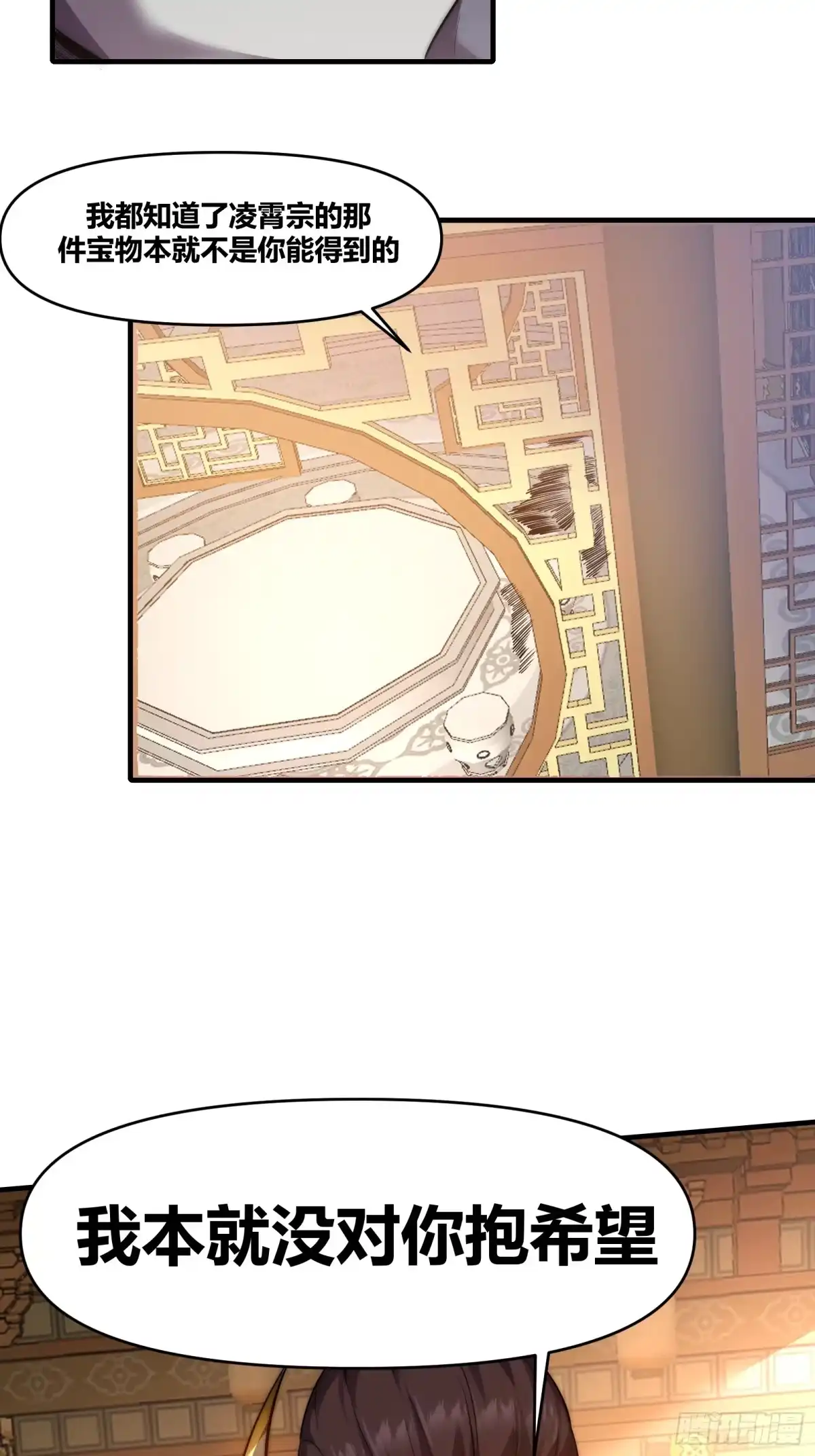 雷劫十万年 - 第二十九话（新徒弟？） - 第2张图