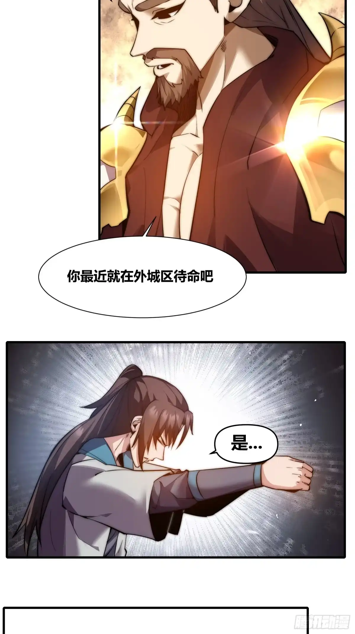 雷劫十万年 - 第二十九话（新徒弟？） - 第5张图