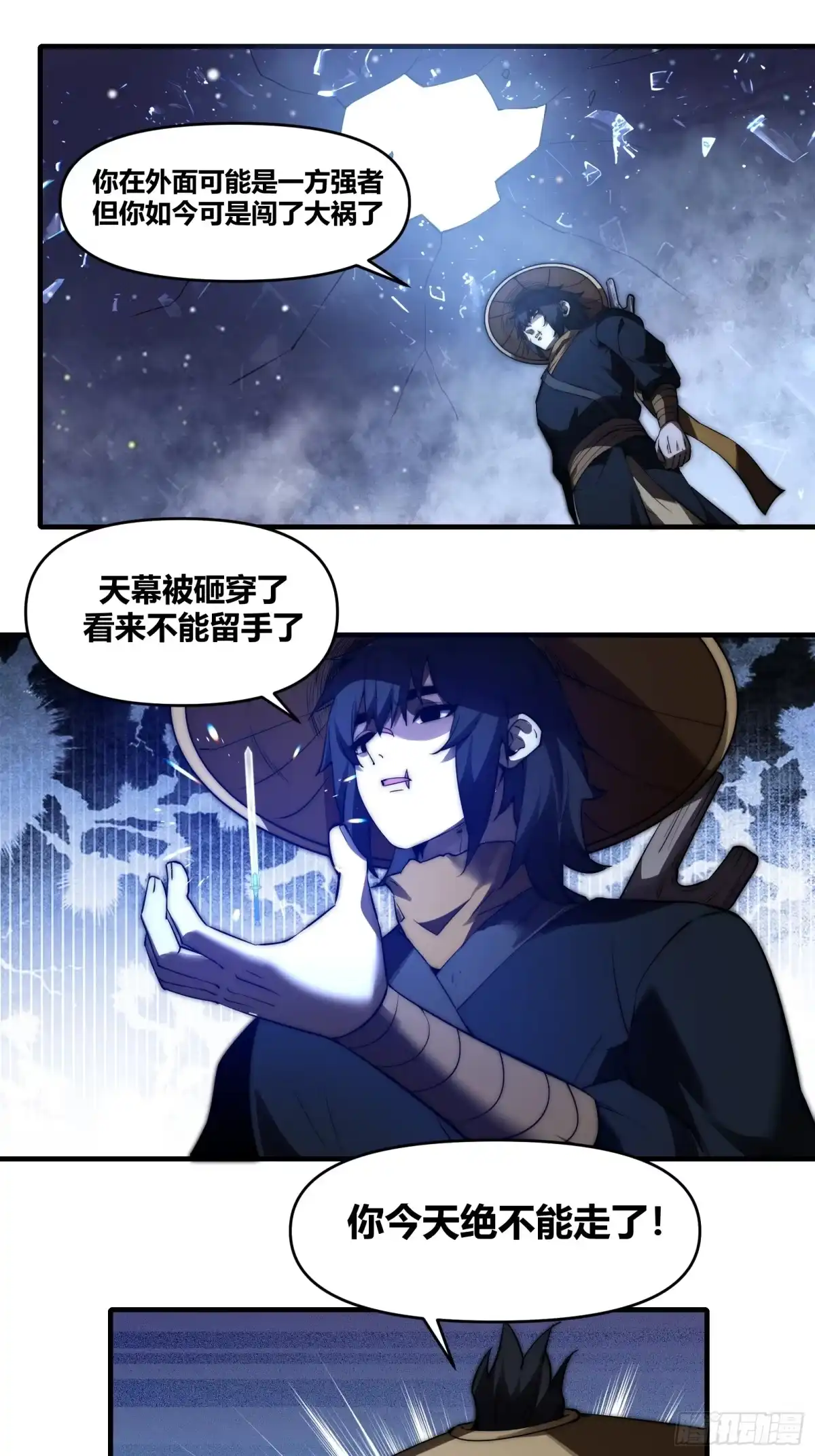 雷劫十万年 - 第三十话，剑仙 - 第29张图