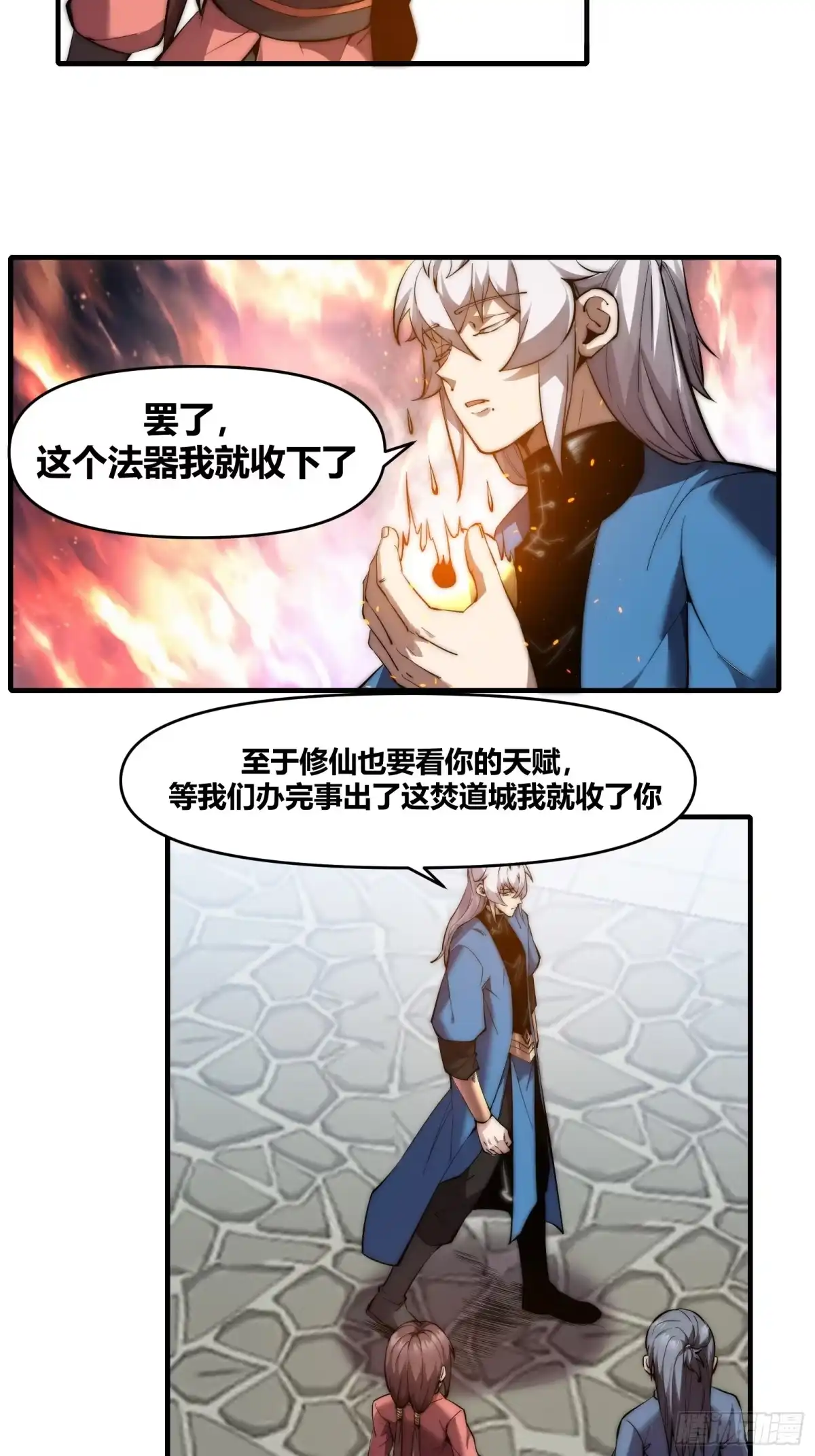 雷劫十万年 - 第三十话，剑仙 - 第8张图