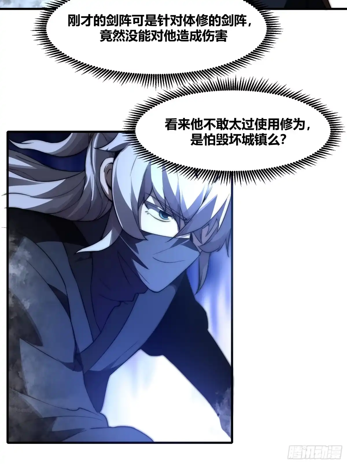 雷劫十万年 - 第三十话，剑仙 - 第28张图