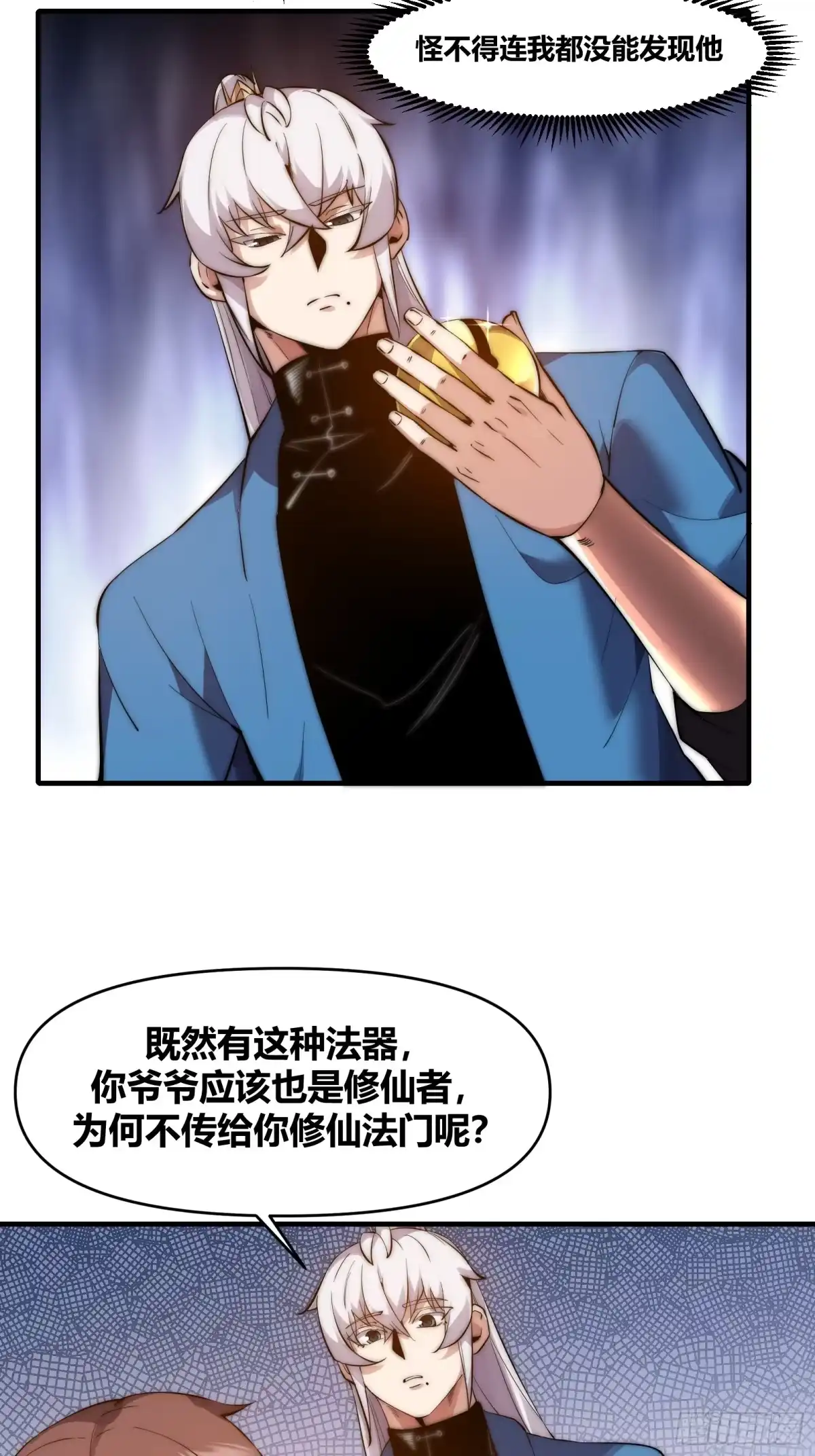 雷劫十万年 - 第三十话，剑仙 - 第5张图