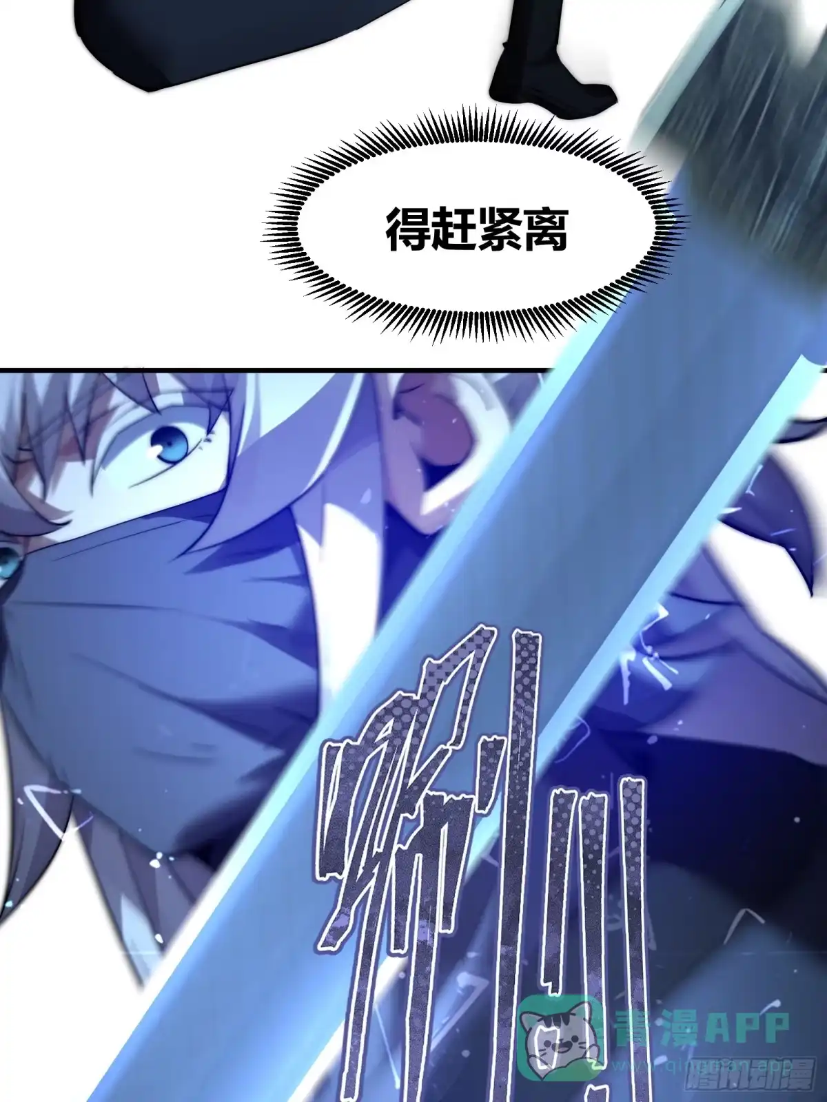 雷劫十万年 - 第三十话，剑仙 - 第16张图