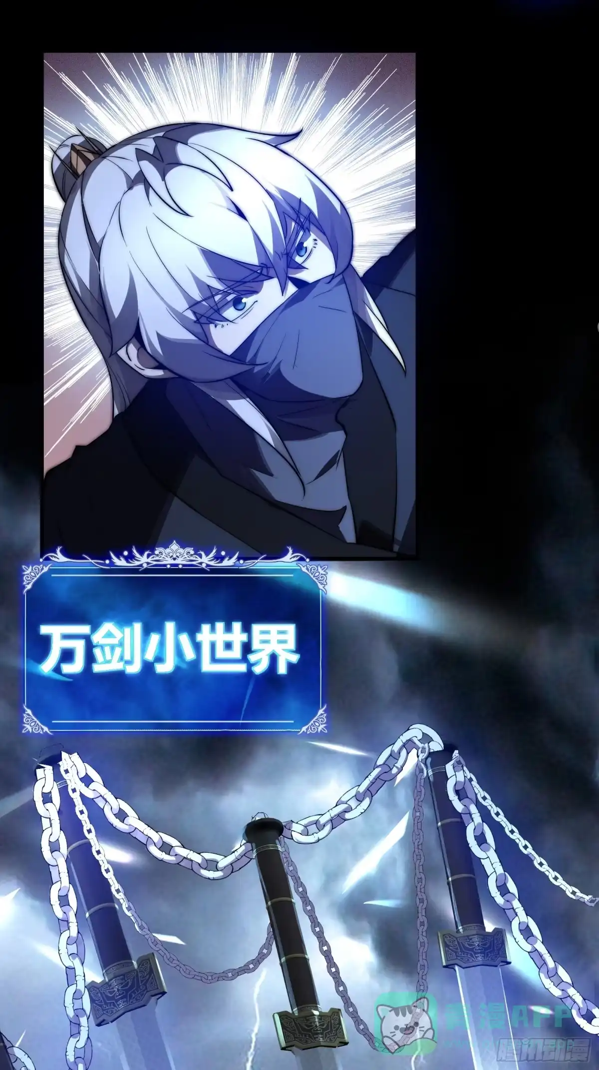 雷劫十万年 - 第三十话，剑仙 - 第31张图