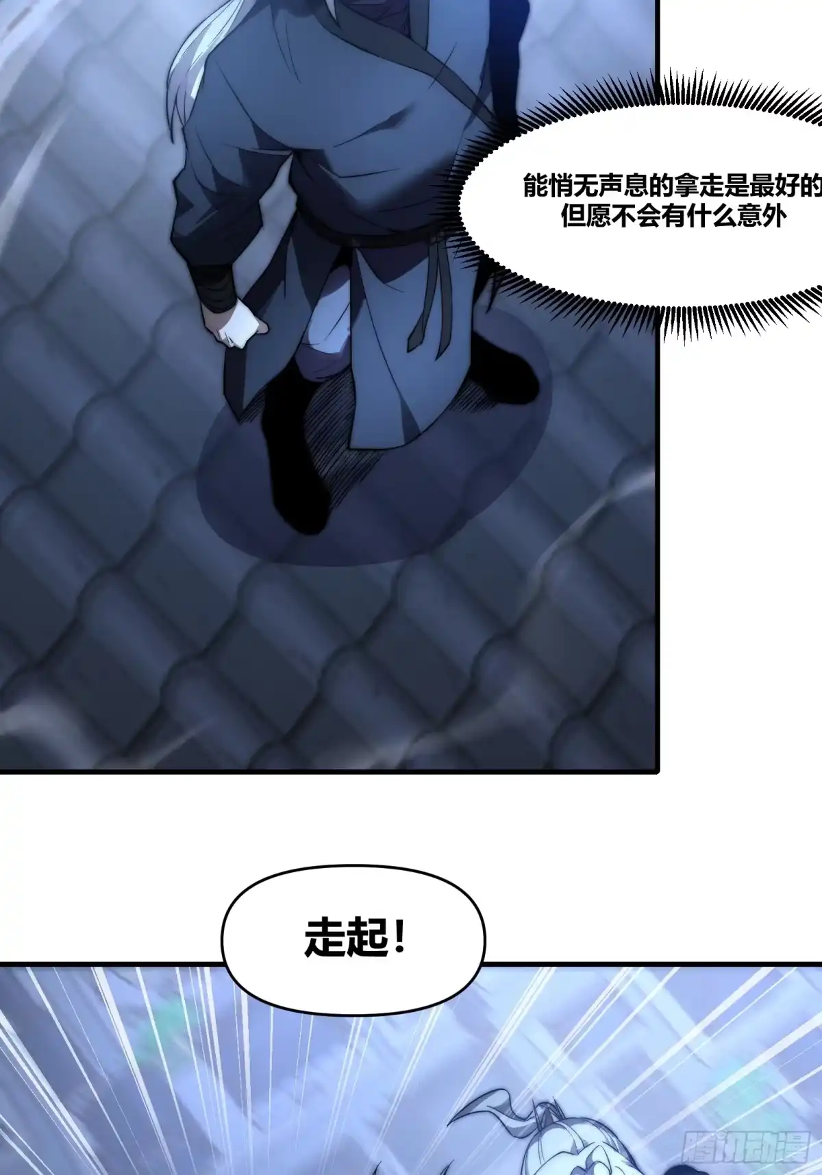 雷劫十万年 - 第三十话，剑仙 - 第12张图