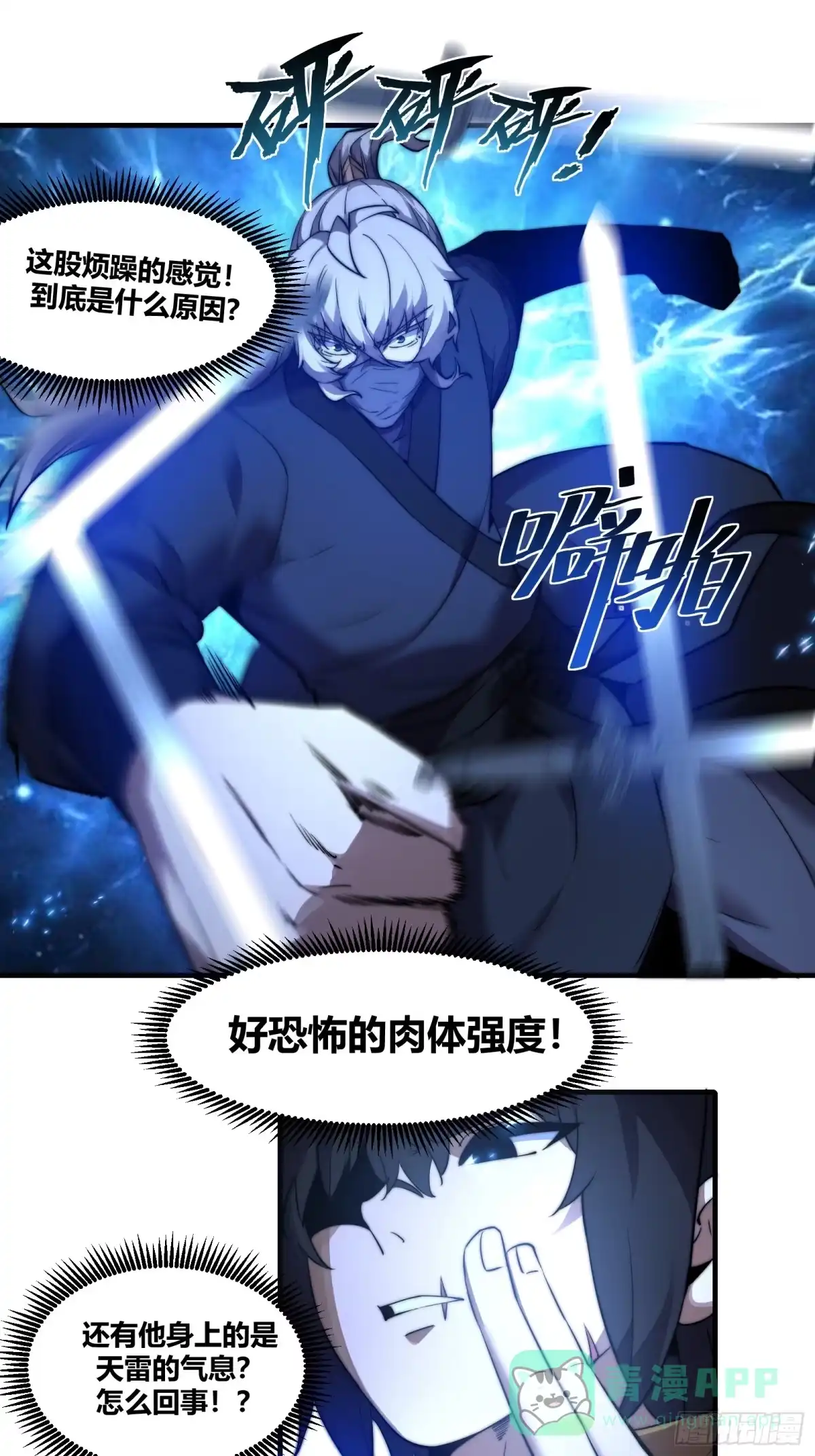 雷劫十万年 - 三十一话 - 第11张图