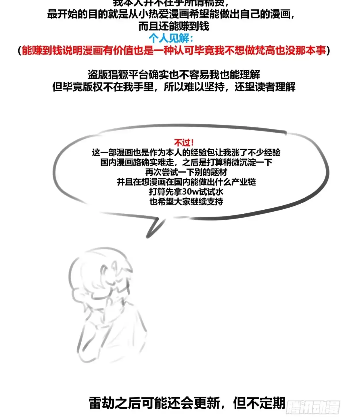 雷劫十万年 - 三十一话 - 第30张图