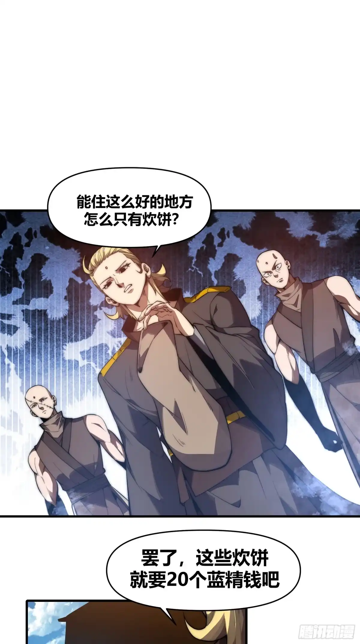 雷劫十万年 - 三十一话 - 第20张图