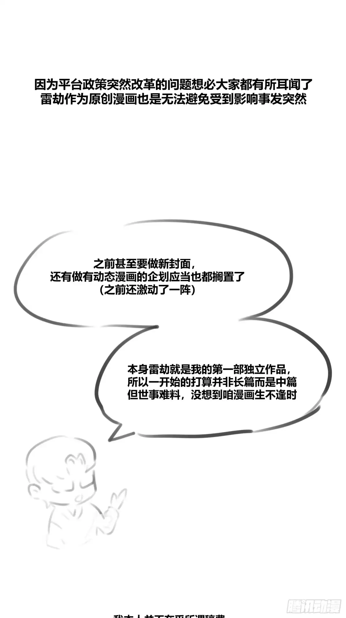 雷劫十万年 - 三十一话 - 第29张图