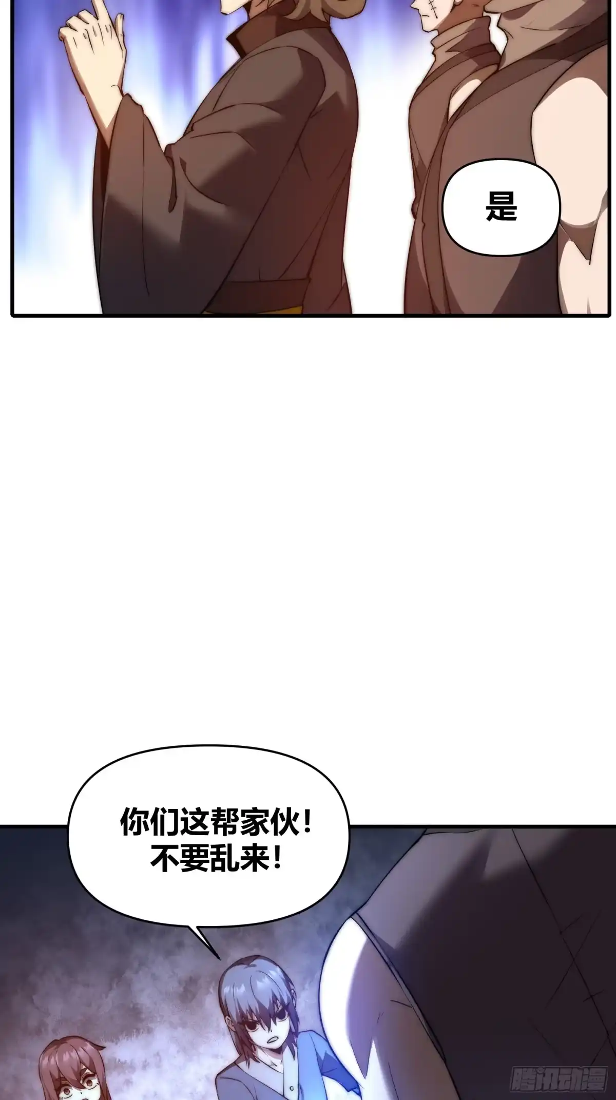 雷劫十万年 - 三十一话 - 第24张图