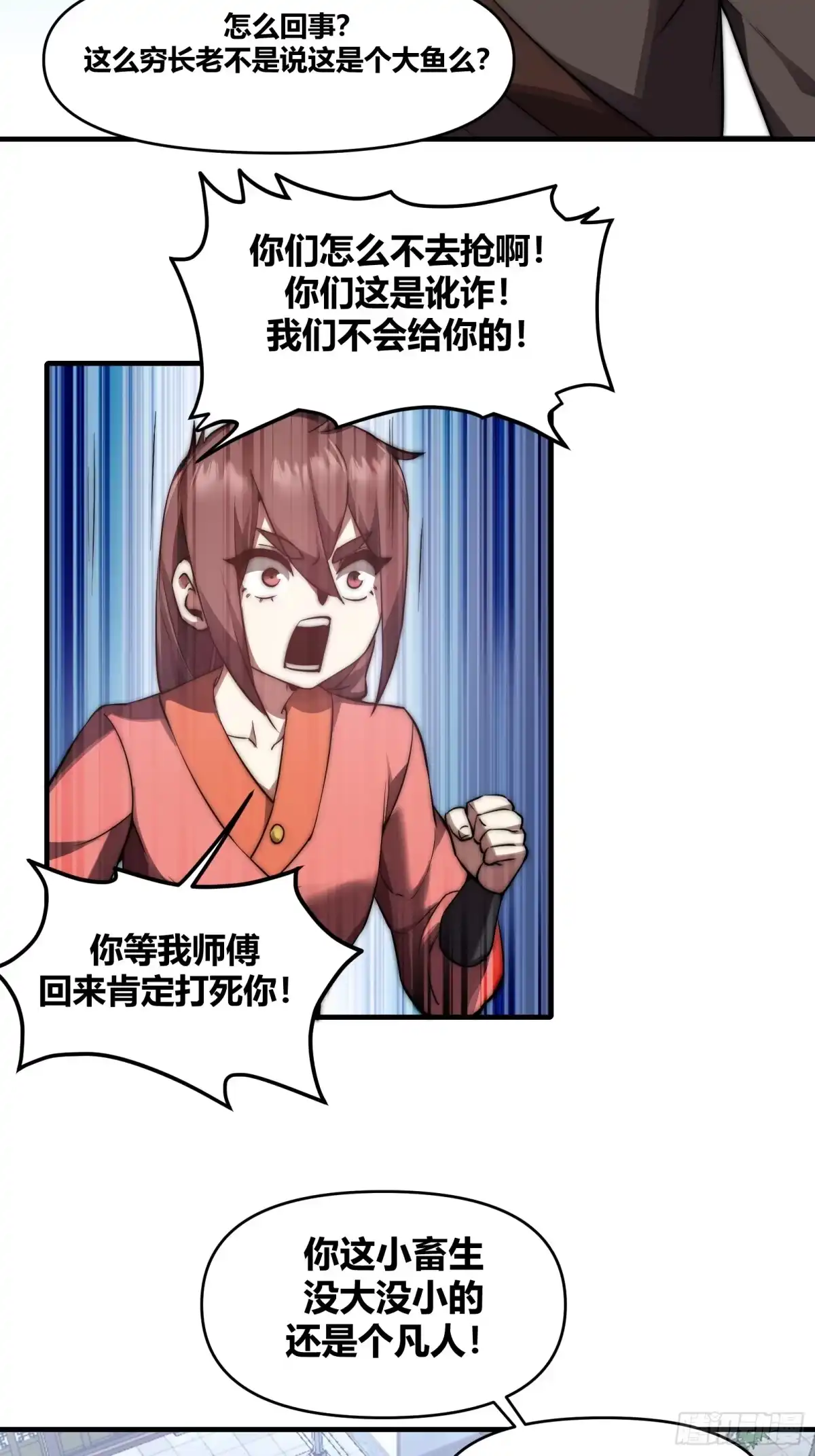 雷劫十万年 - 三十一话 - 第22张图