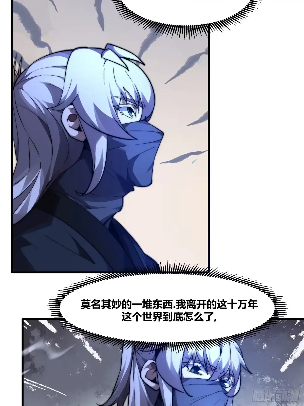 雷劫十万年 - 三十一话 - 第4张图