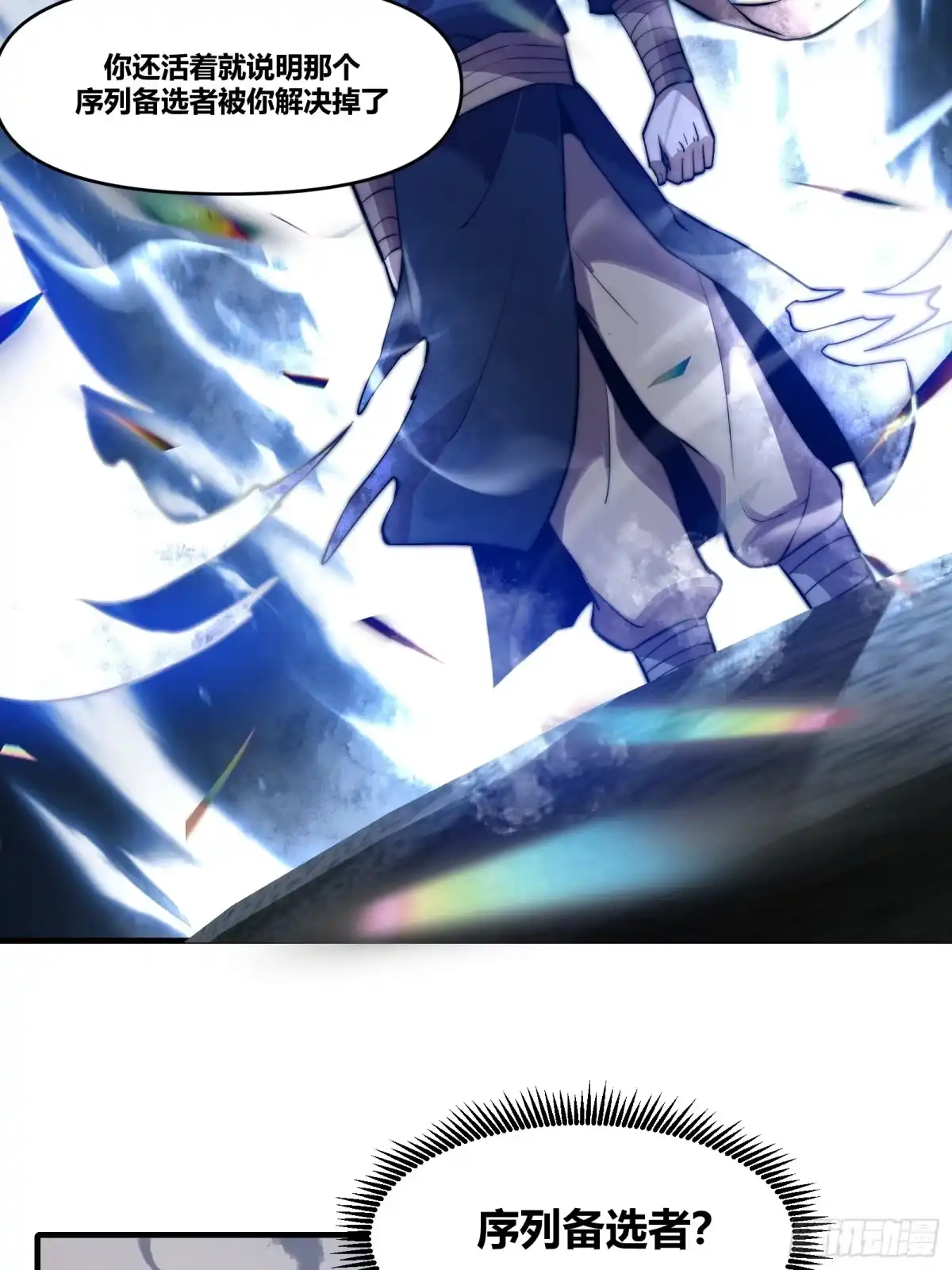 雷劫十万年 - 三十一话 - 第3张图