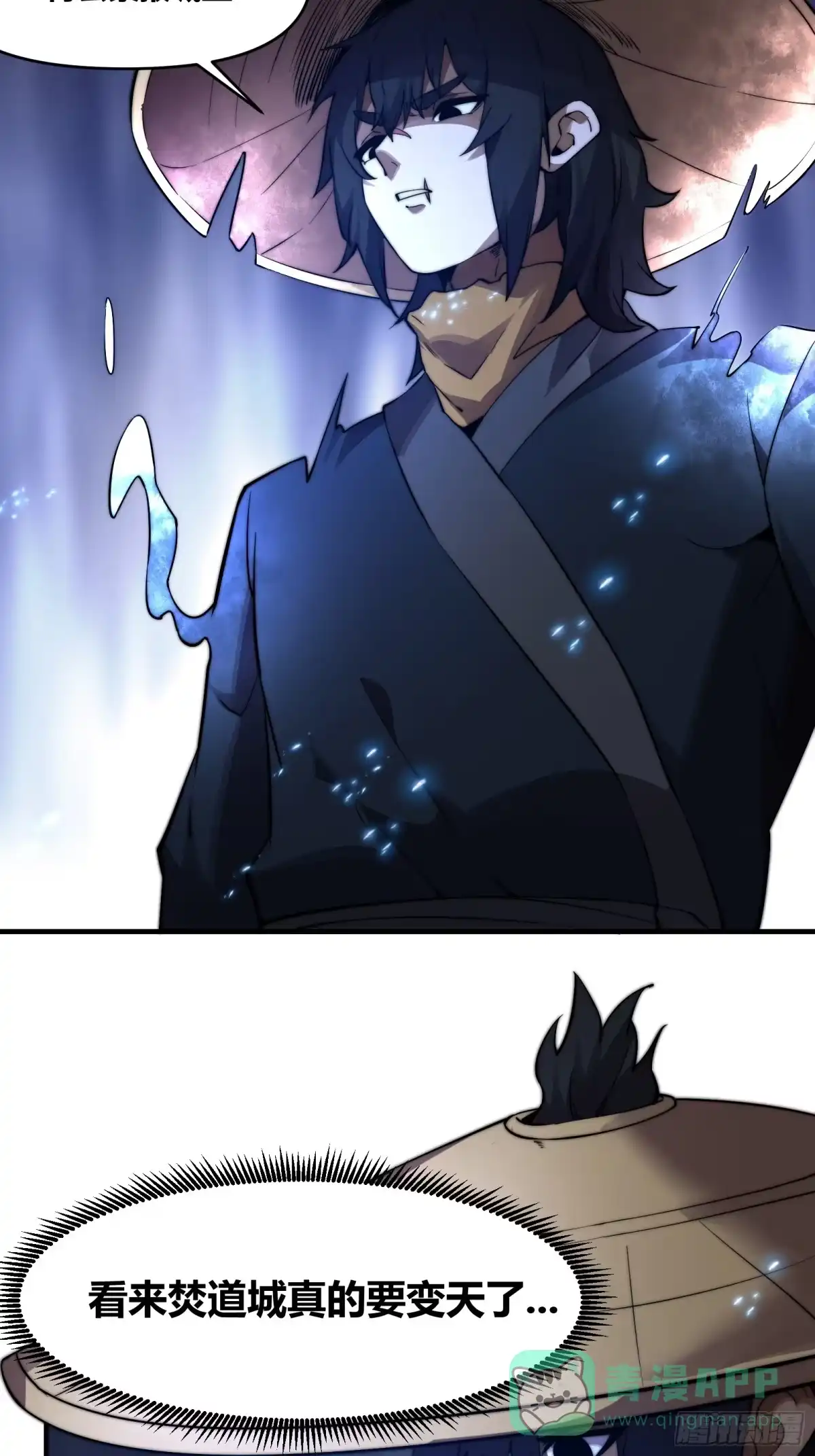 雷劫十万年 - 三十一话 - 第16张图