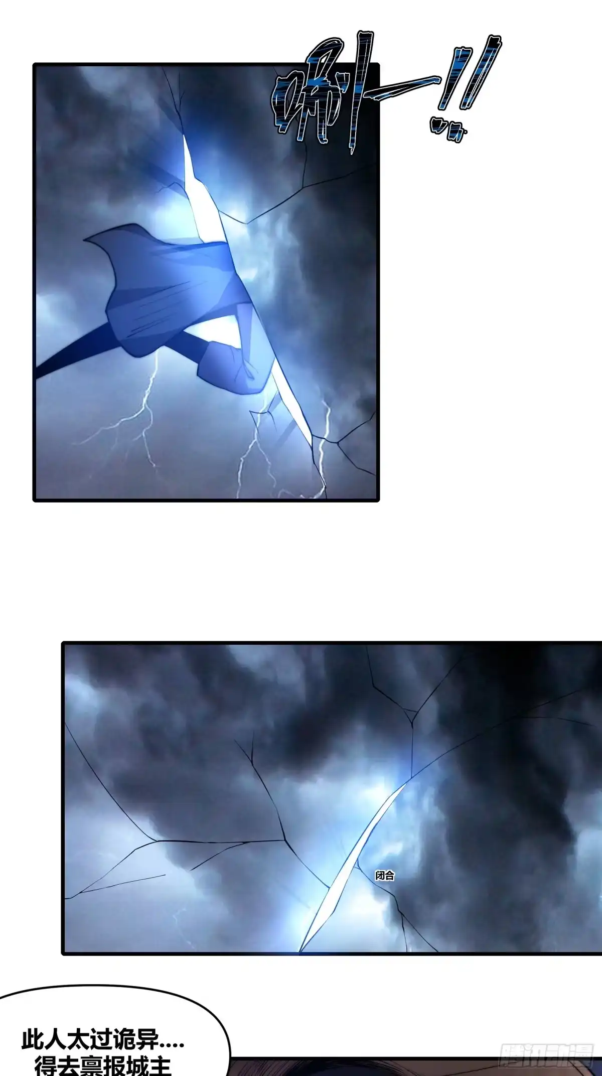 雷劫十万年 - 三十一话 - 第15张图