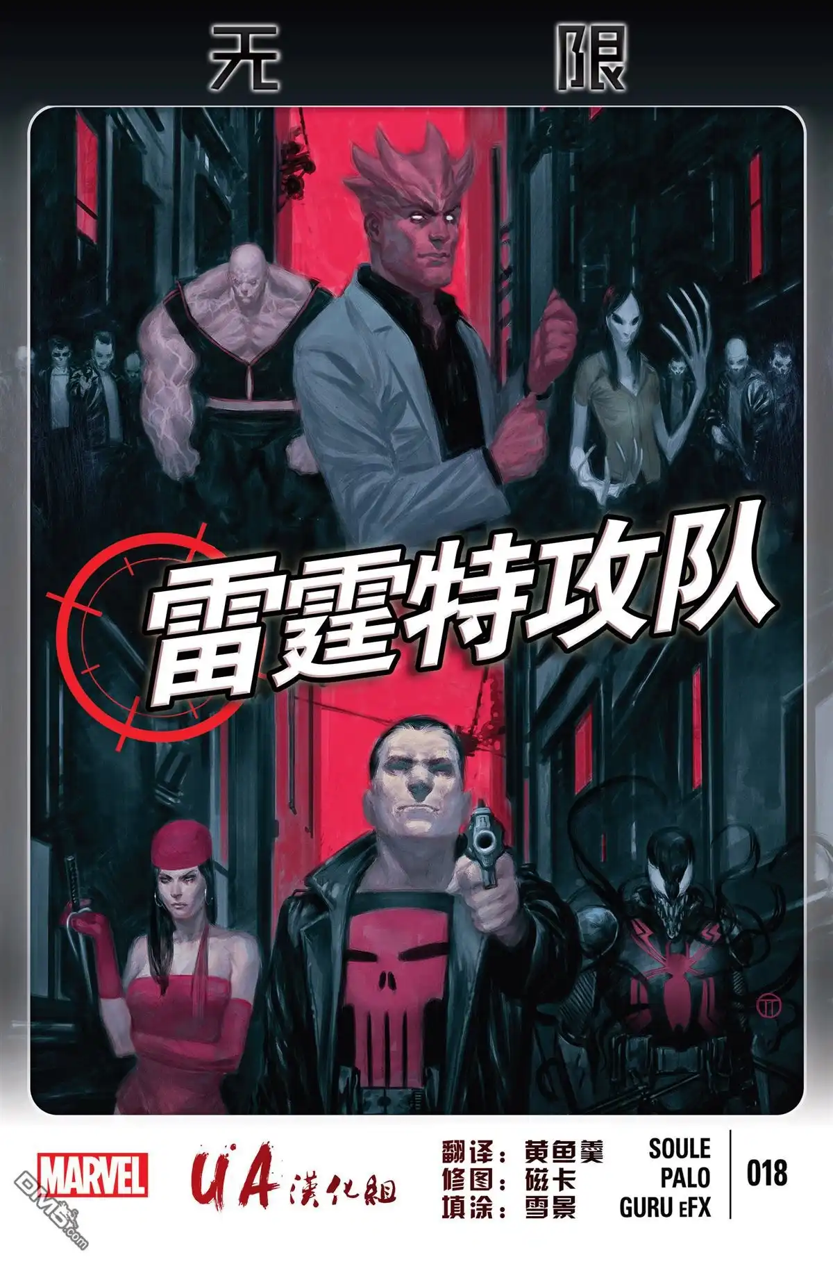 《雷霆特攻队v2》第18话 第1页