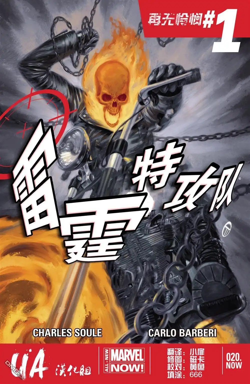 《雷霆特攻队v2》第20话 第1页