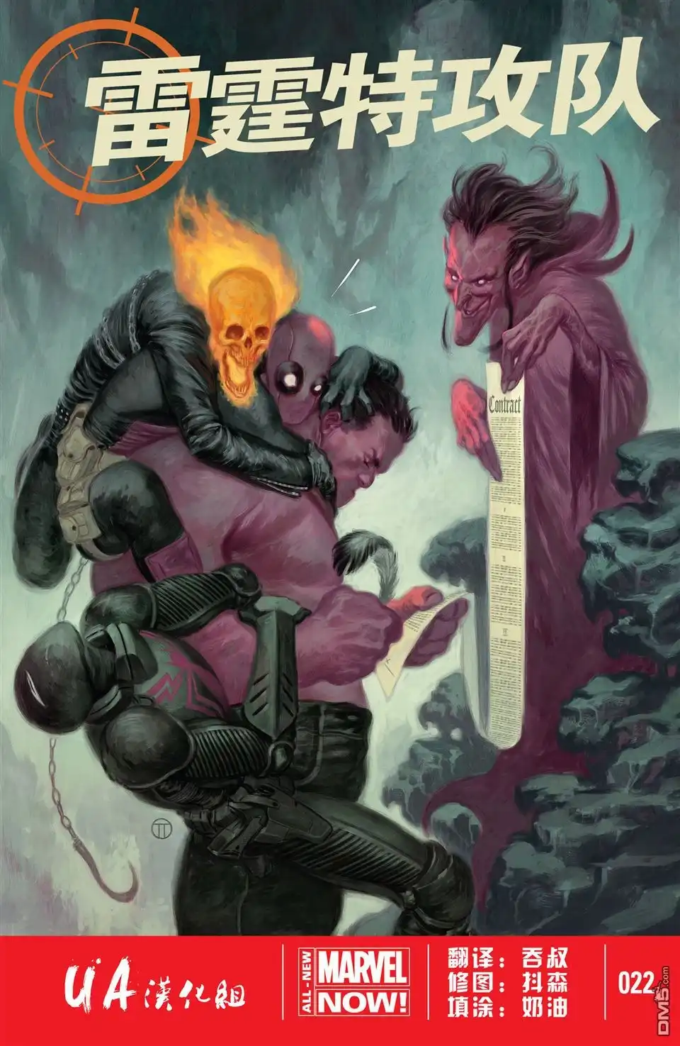 《雷霆特攻队v2》第22话 第1页