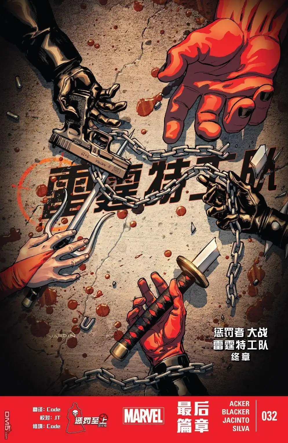 《雷霆特攻队v2》第32话 第1页