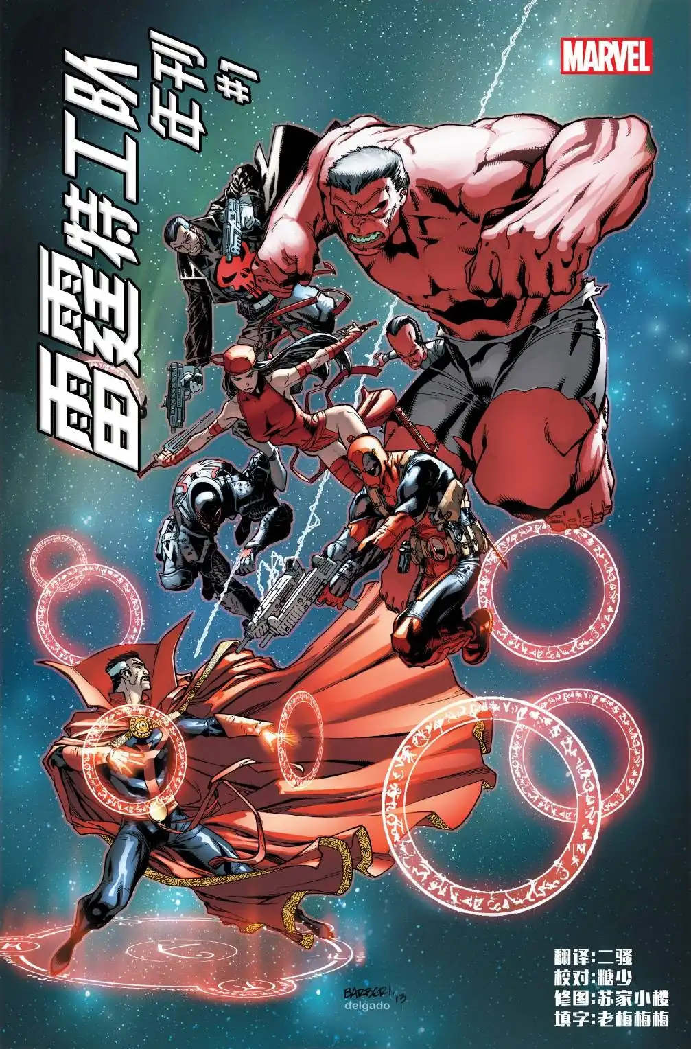 《雷霆特攻队v2》外传：第1话 年刊 第1页