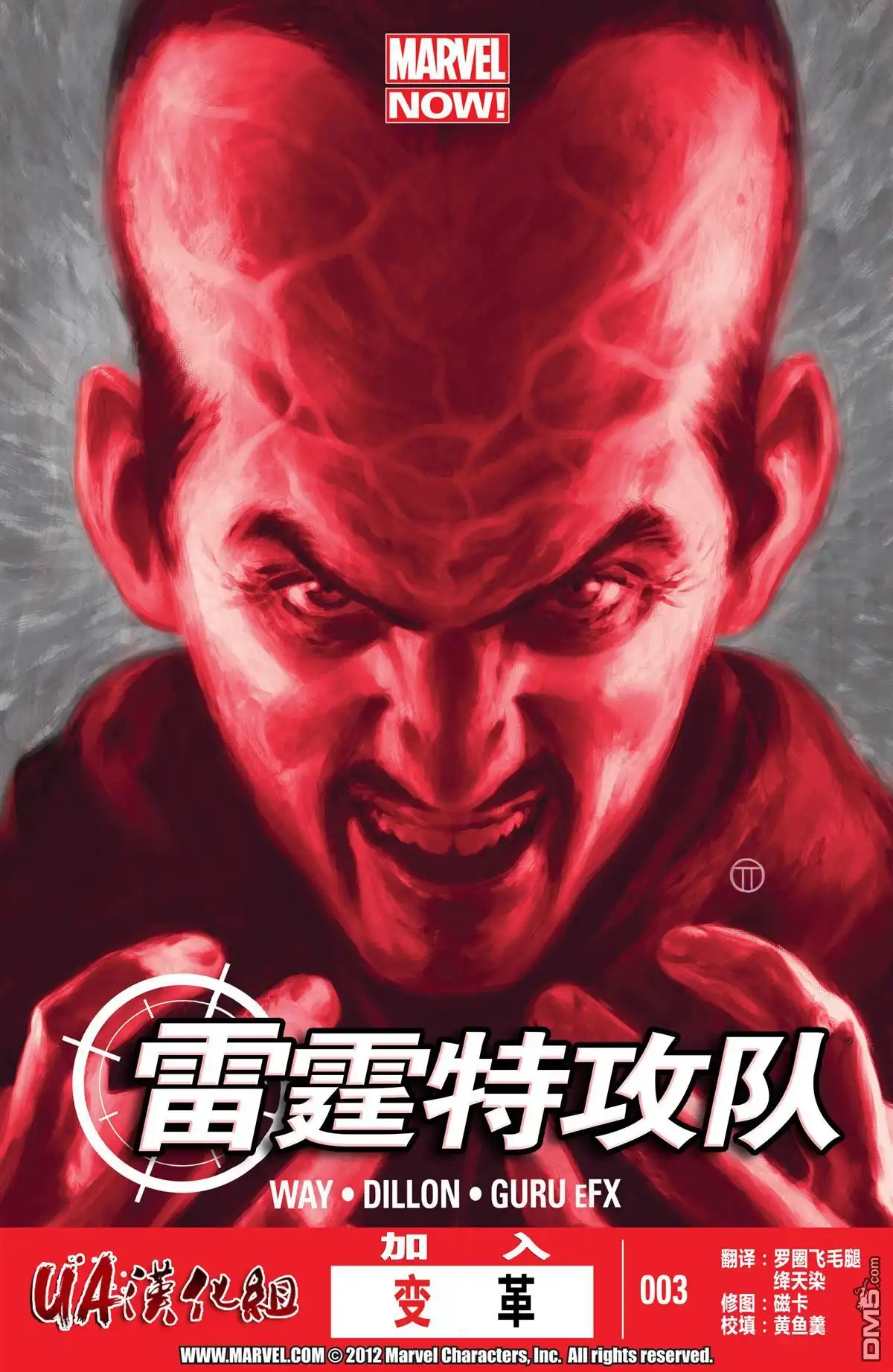 《雷霆特攻队v2》第3话 第1页