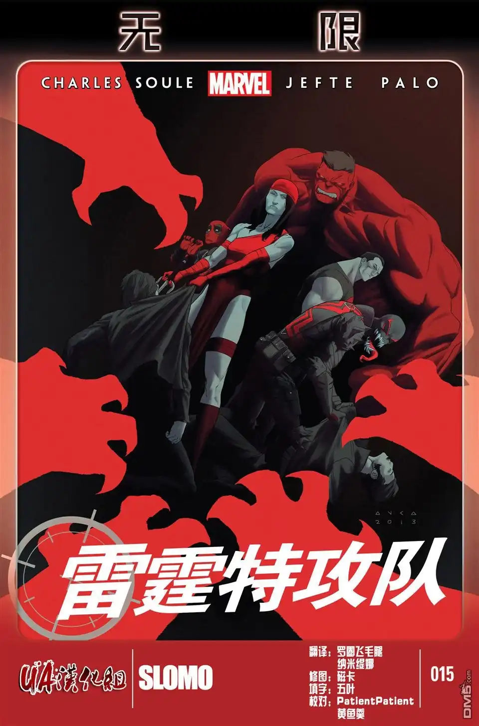 《雷霆特攻队v2》第15话 第1页