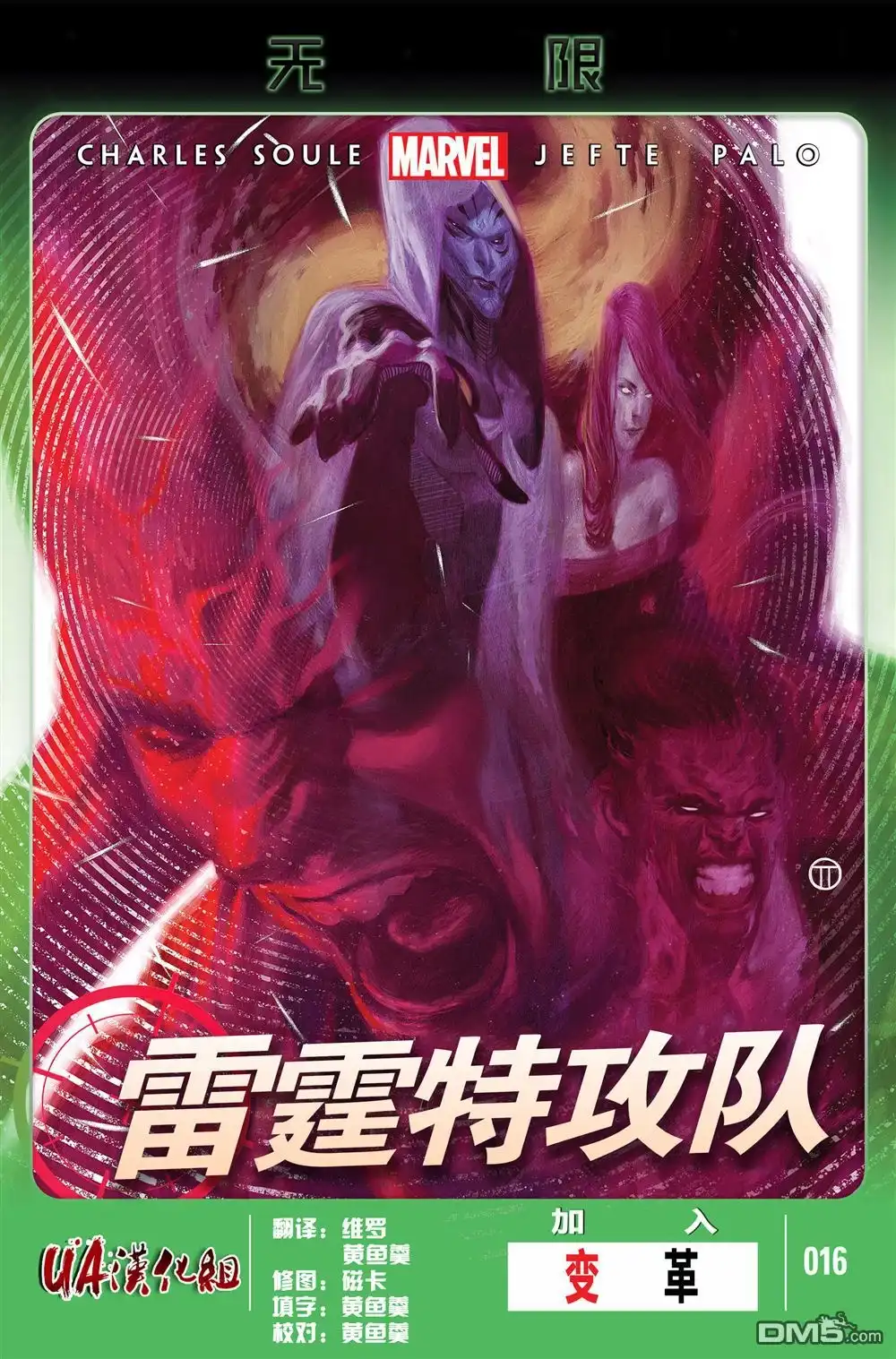 《雷霆特攻队v2》第16话 第1页
