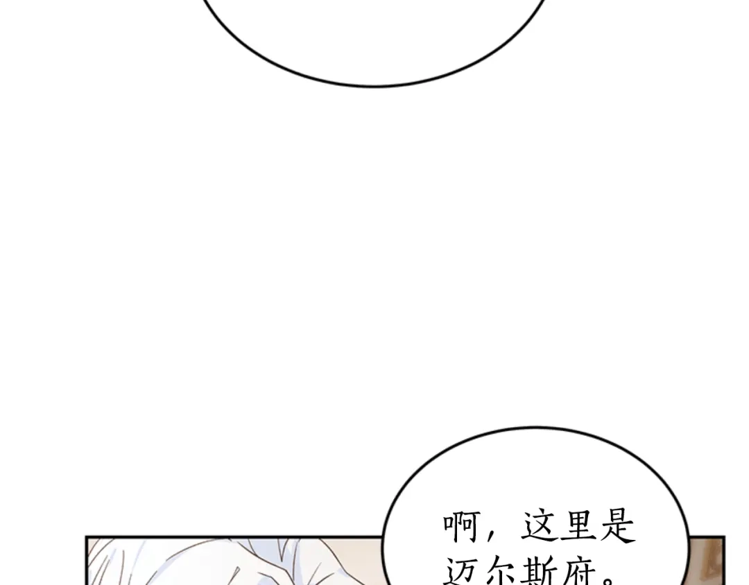 《蕾伊娜的龙》第0话 回到过去 第93页