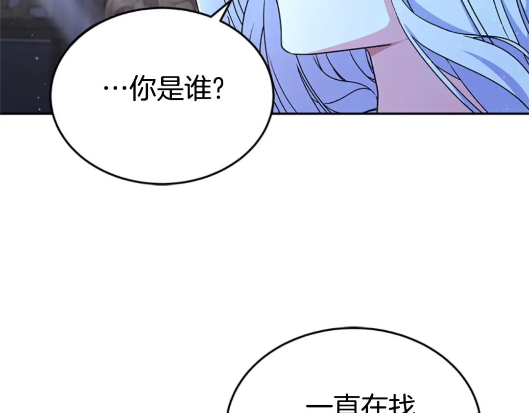 《蕾伊娜的龙》第0话 回到过去 第13页