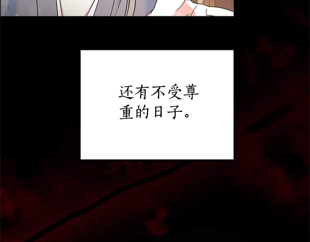《蕾伊娜的龙》第0话 回到过去 第47页