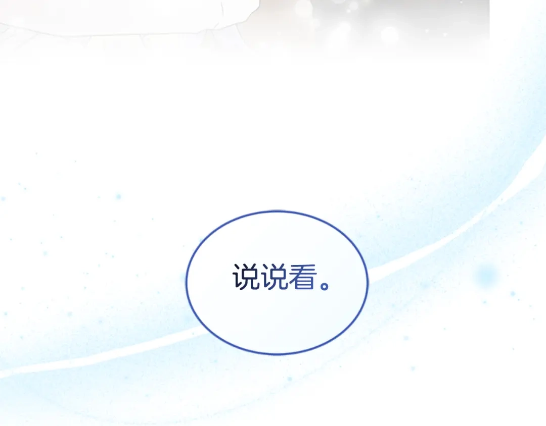 《蕾伊娜的龙》第0话 回到过去 第29页
